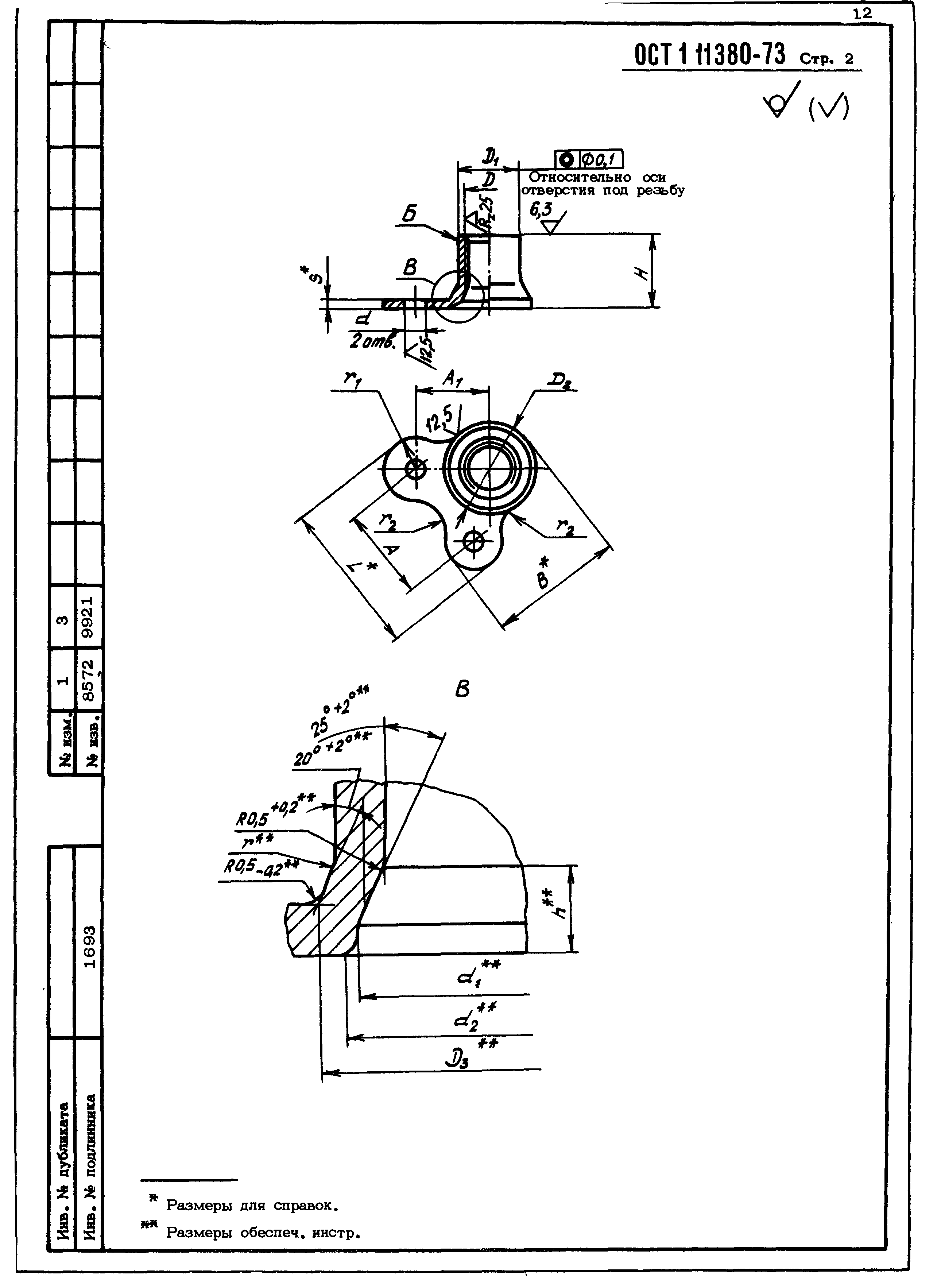 ОСТ 1 11380-73