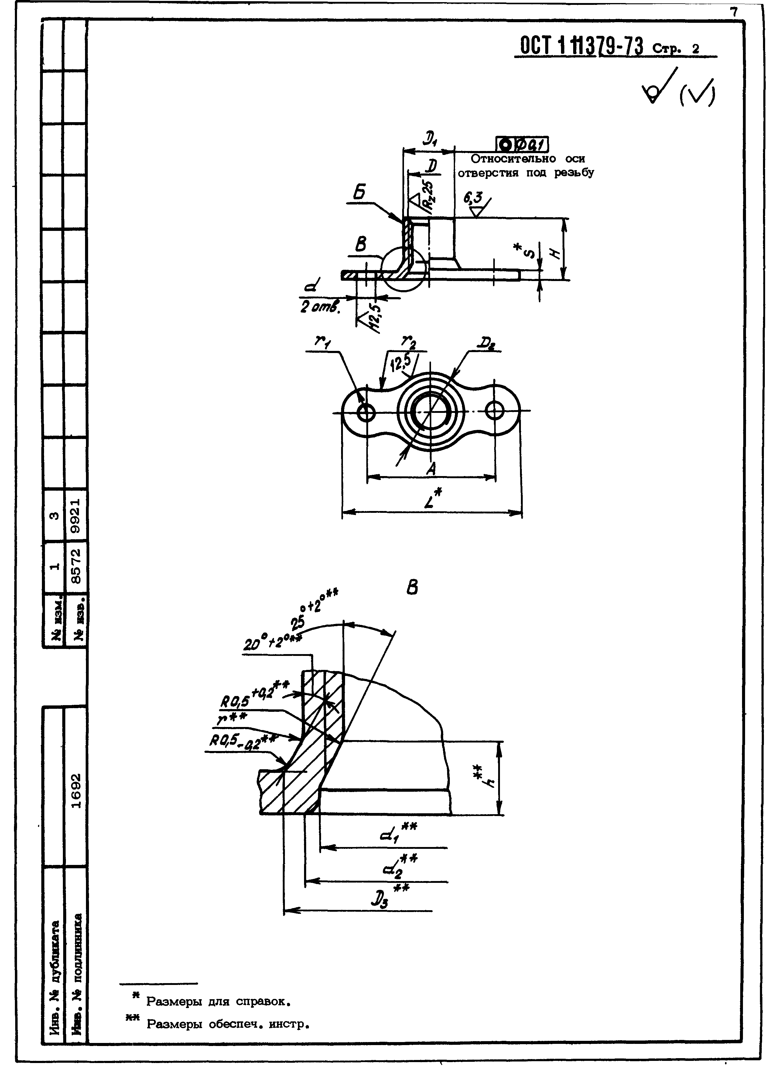 ОСТ 1 11379-73