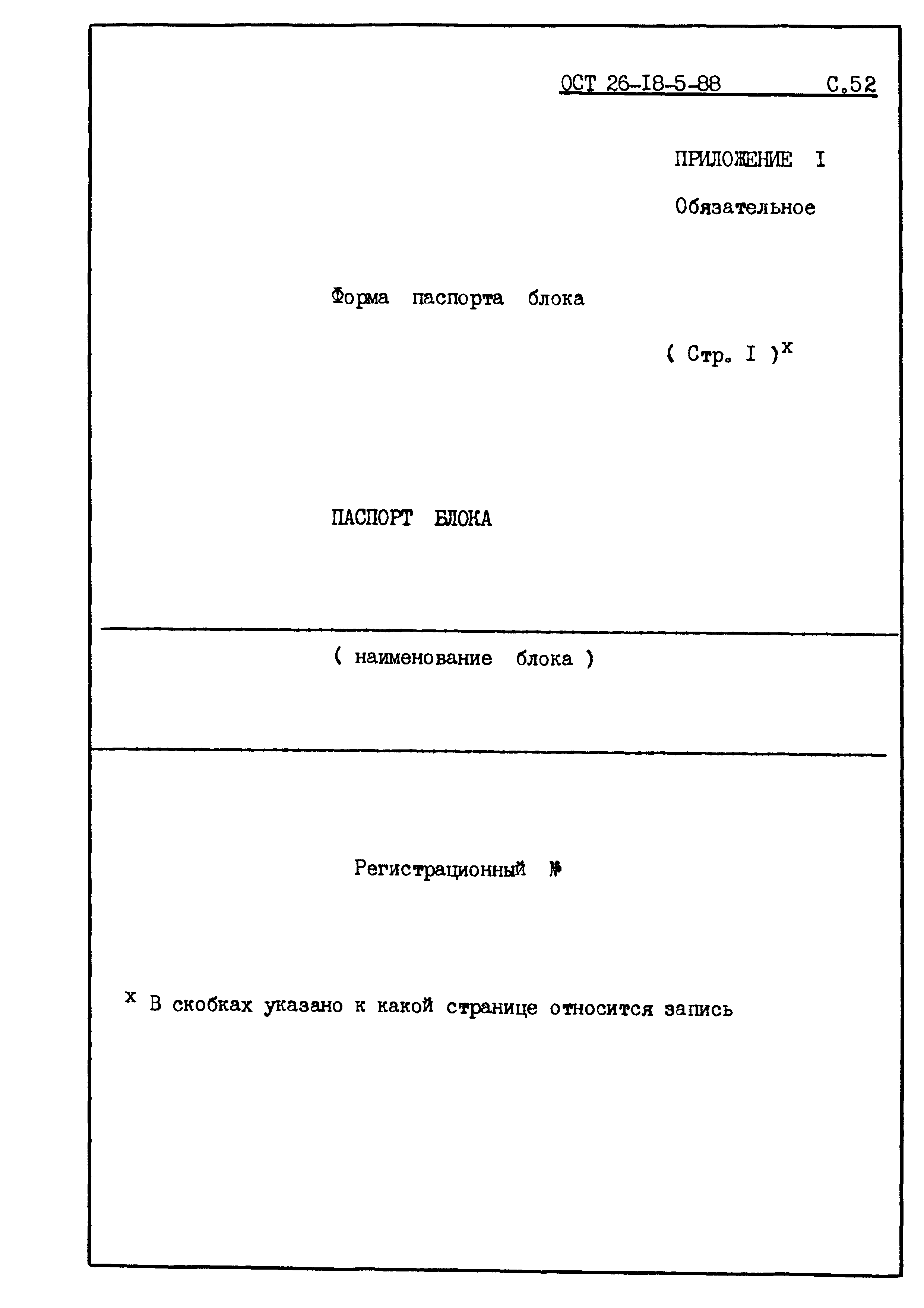 ОСТ 26-18-5-88