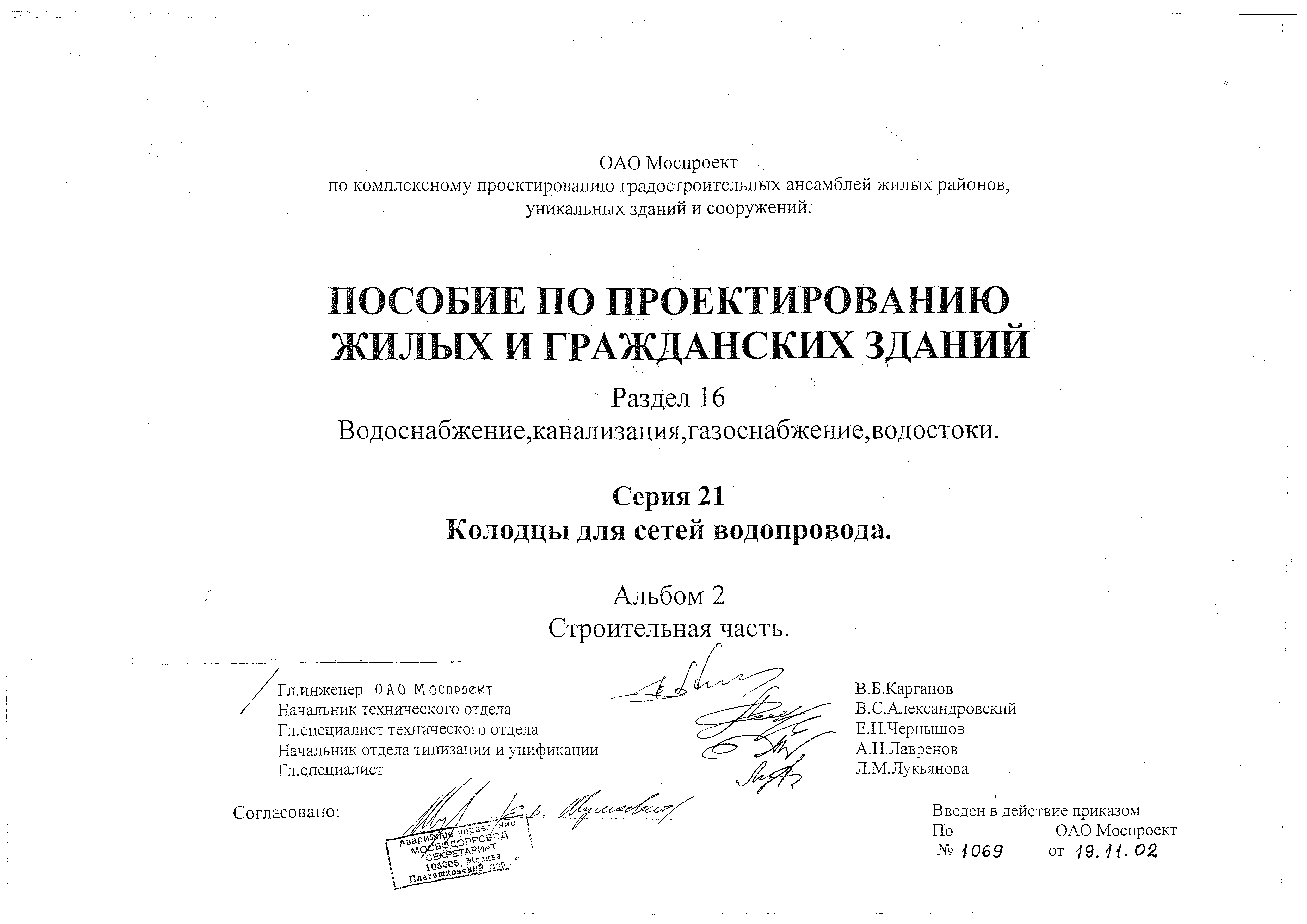 Альбом ПП 16-21