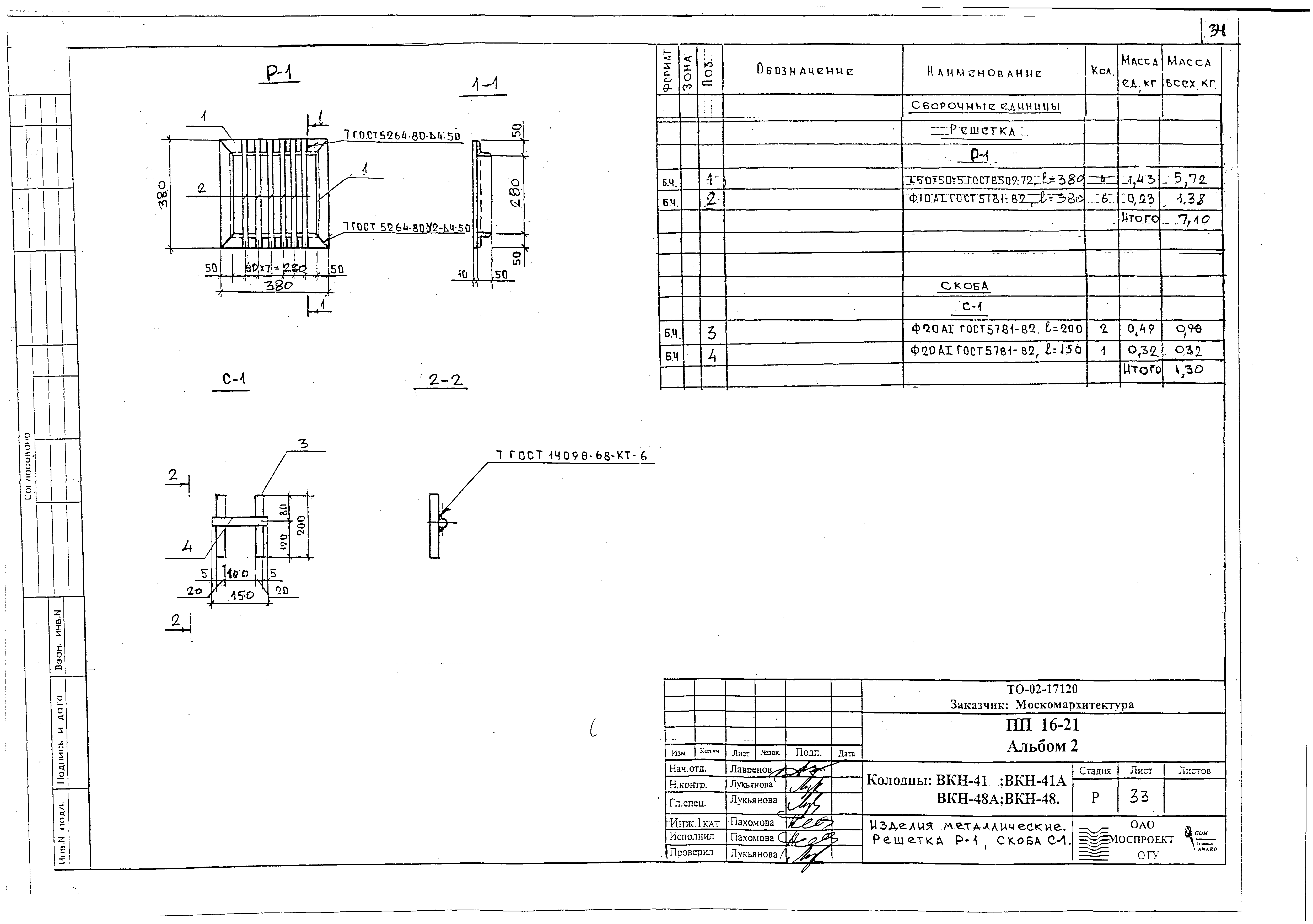 Альбом ПП 16-21