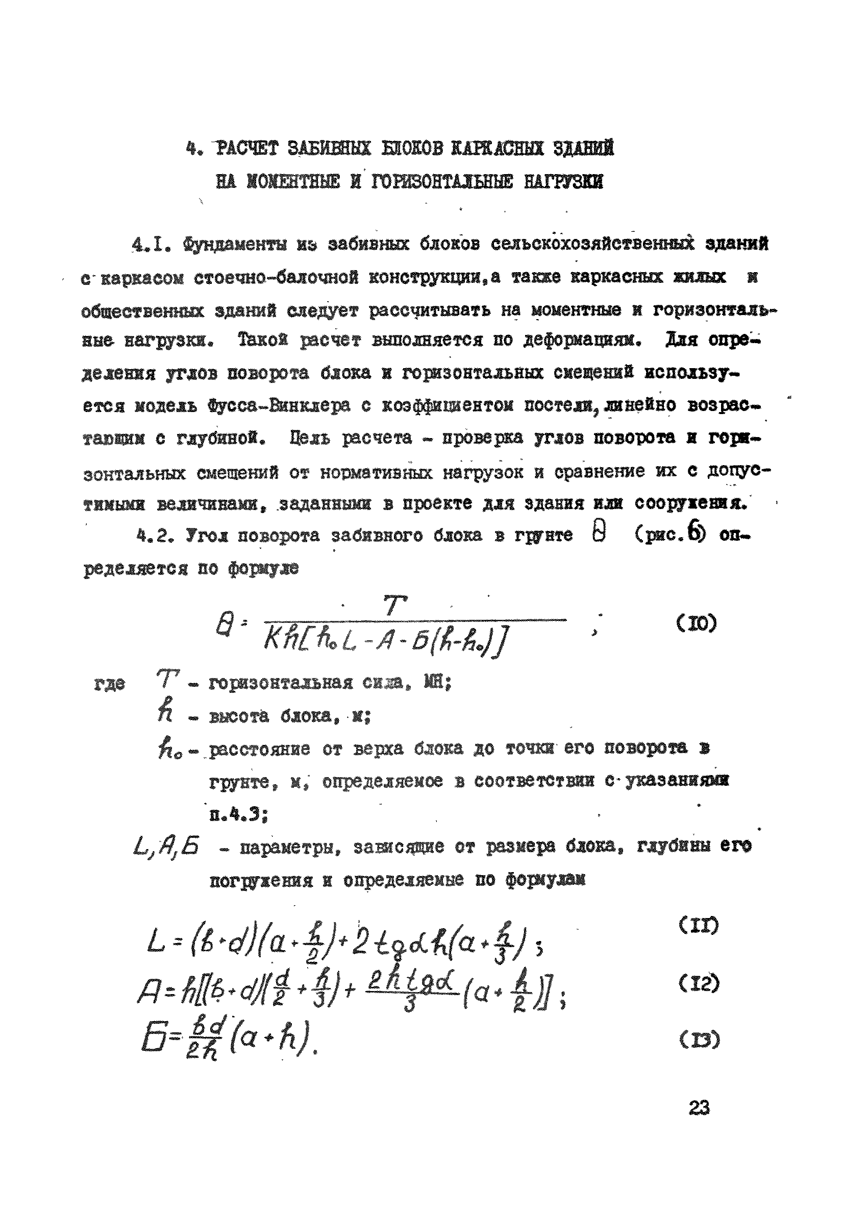 ВСН 26-84/Минсельстрой СССР