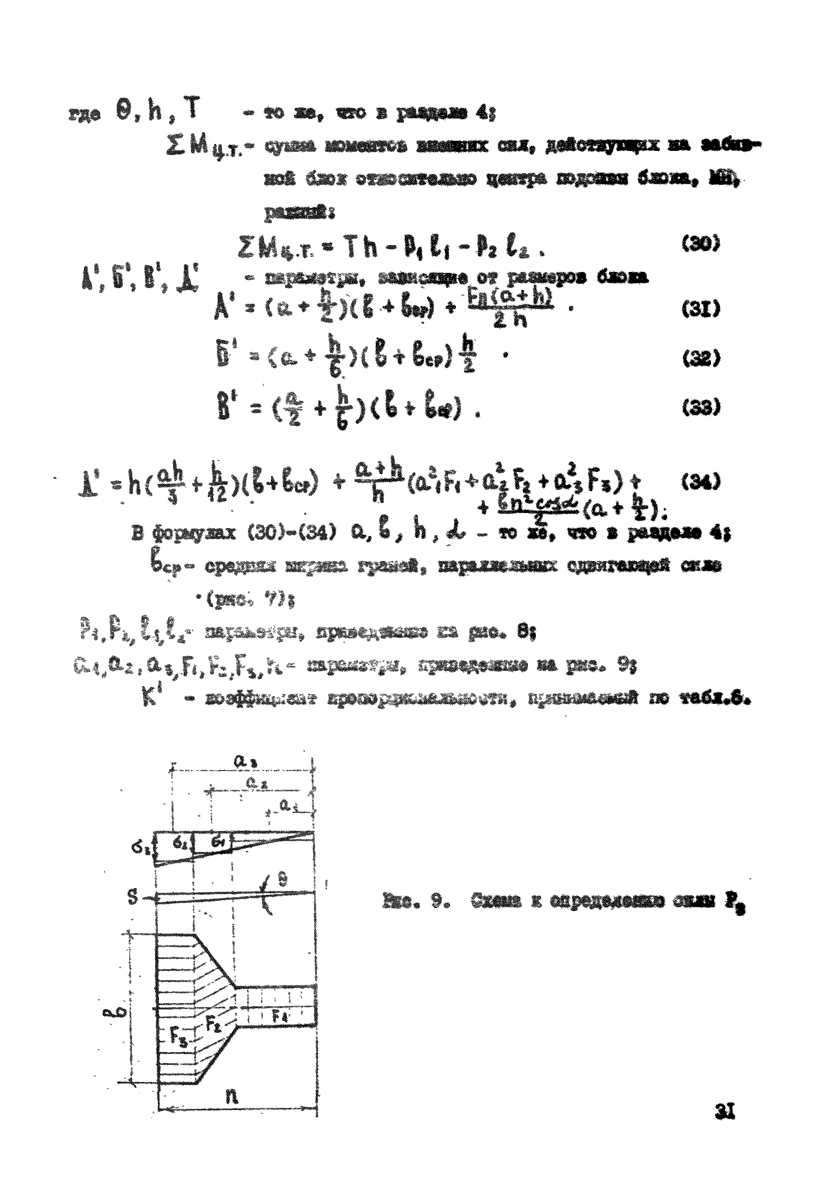 ВСН 26-84/Минсельстрой СССР