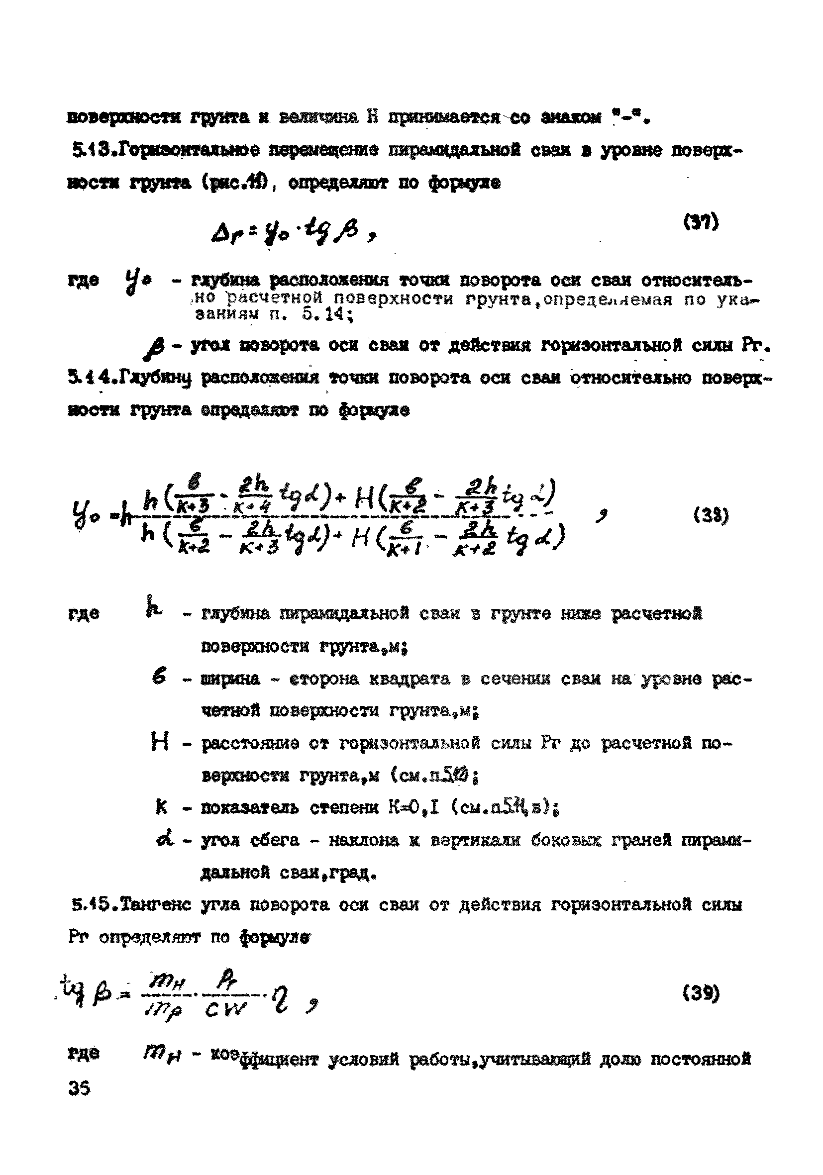 ВСН 26-84/Минсельстрой СССР