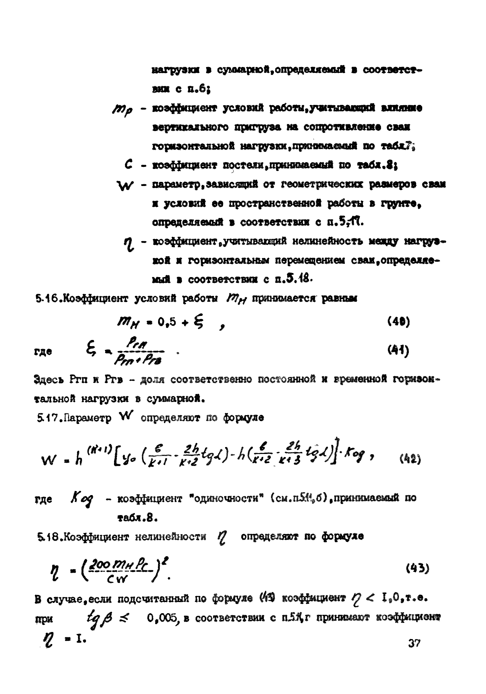 ВСН 26-84/Минсельстрой СССР