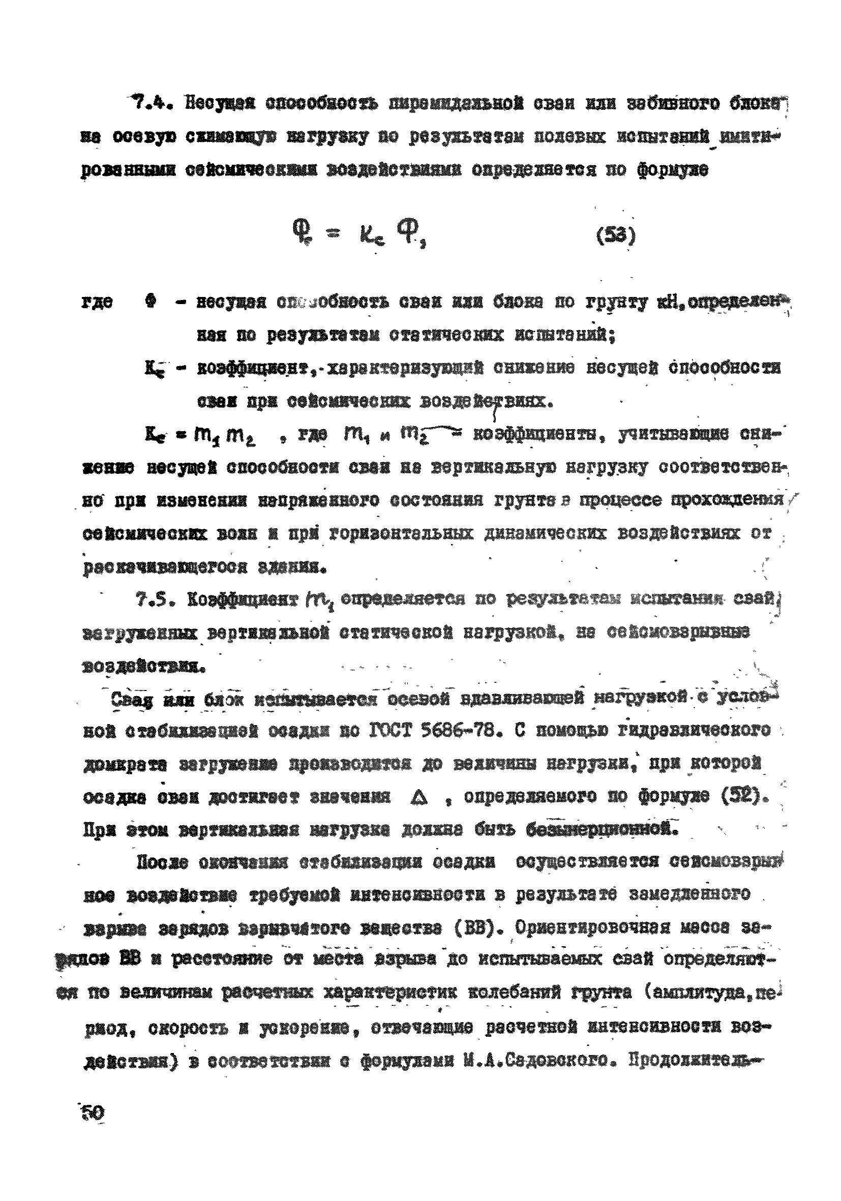 ВСН 26-84/Минсельстрой СССР