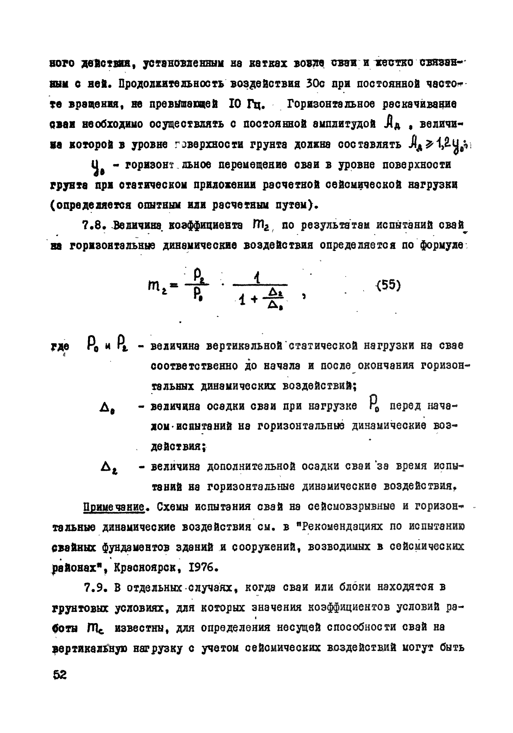 Скачать ВСН 26-84/Минсельстрой СССР Проектирование и устройство  пирамидальных свай и забивных блоков для малоэтажных сельских зданий