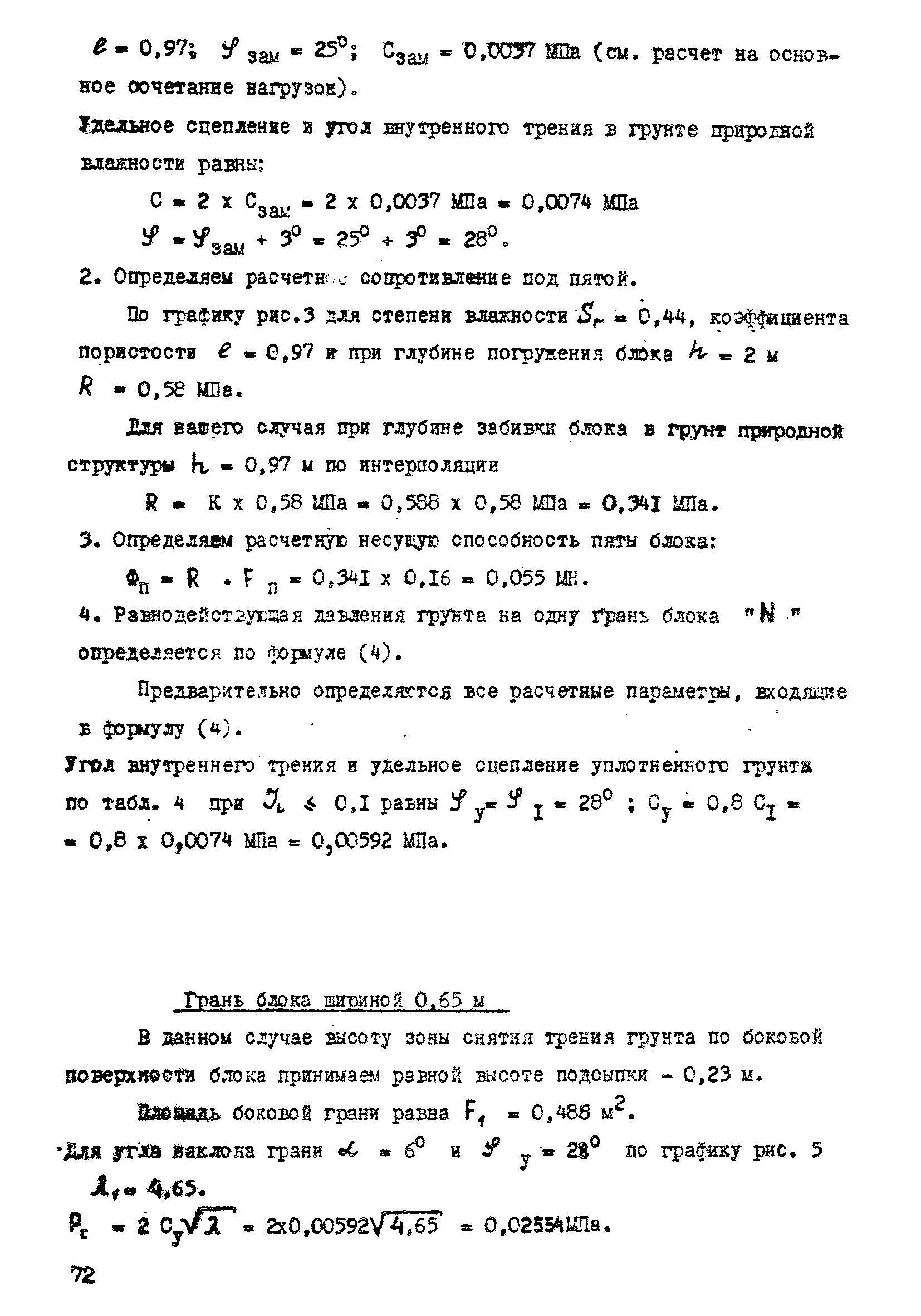 ВСН 26-84/Минсельстрой СССР