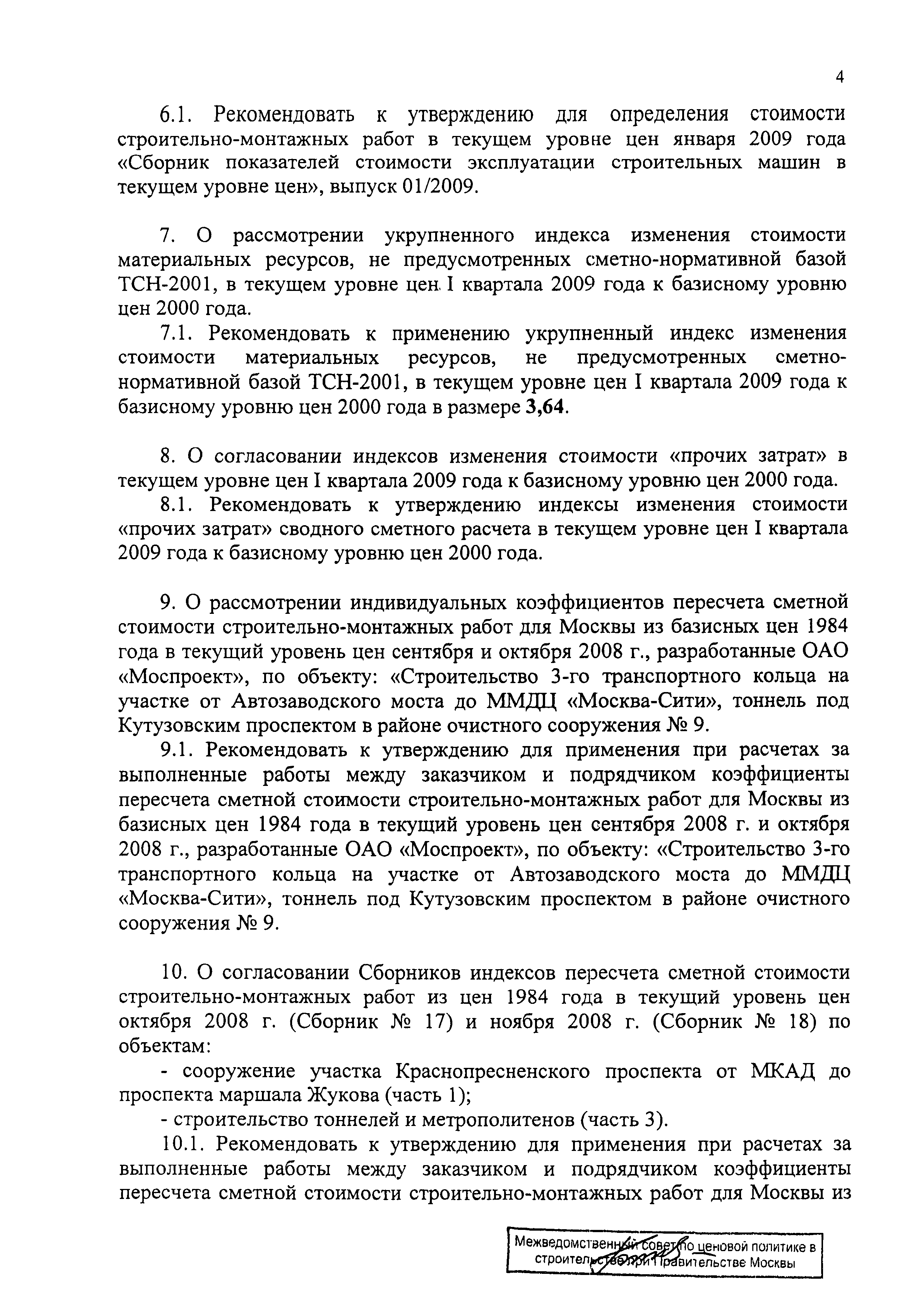 Протокол МВС-1-09