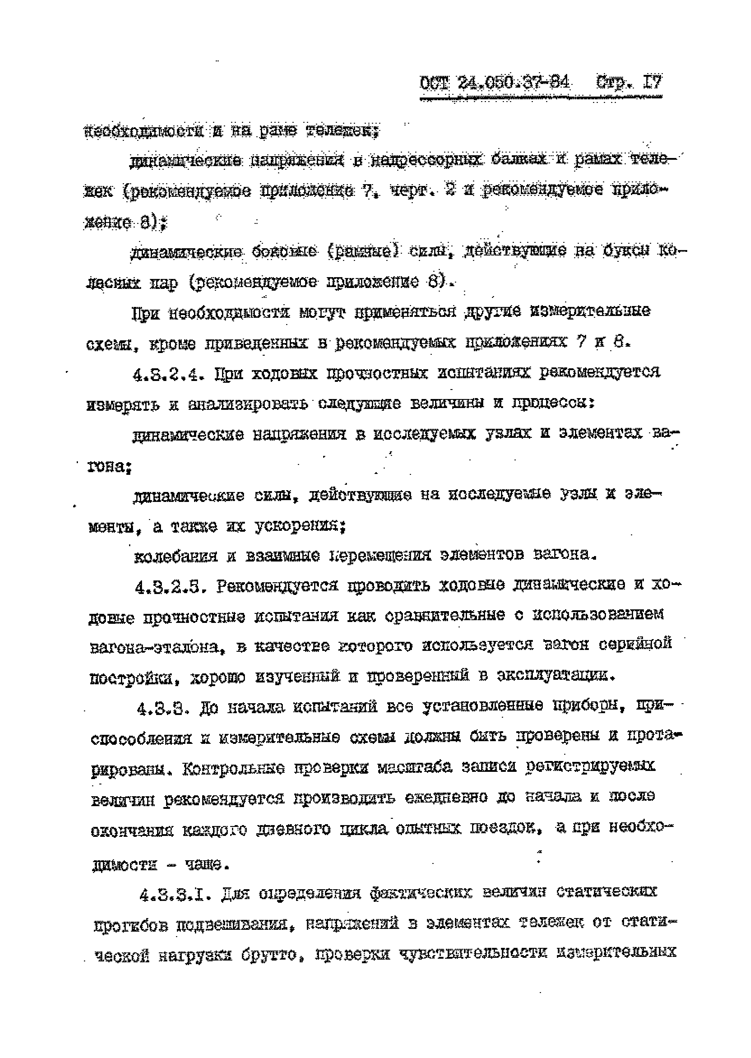 ОСТ 24.050.37-84