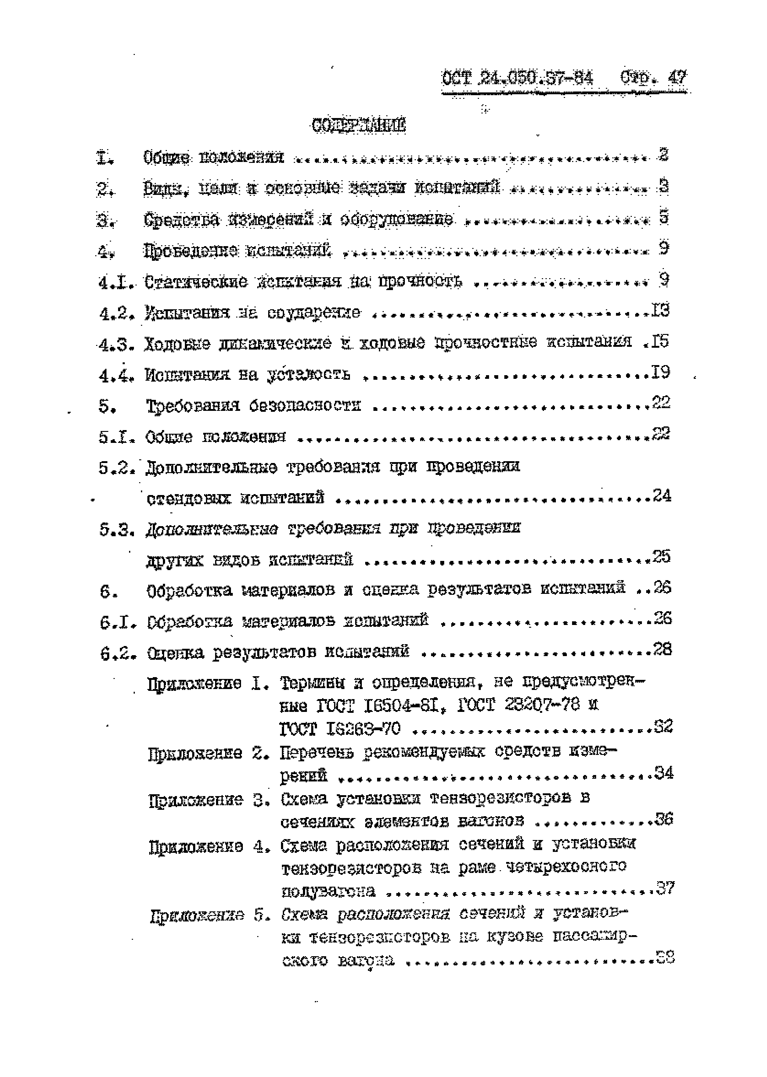 ОСТ 24.050.37-84