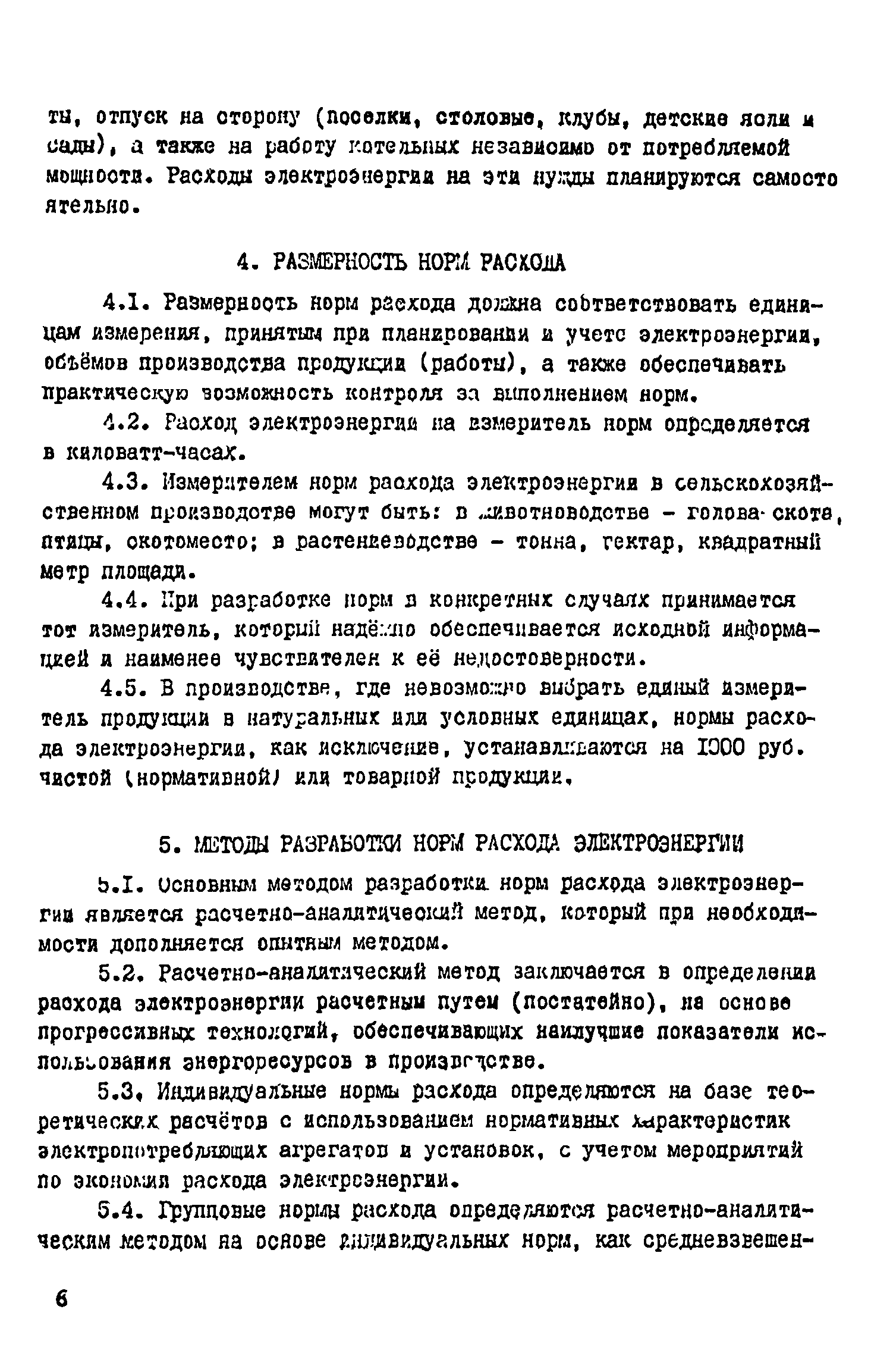 Скачать Методические рекомендации по расчету норм расхода электрической  энергии в сельскохозяйственном производстве