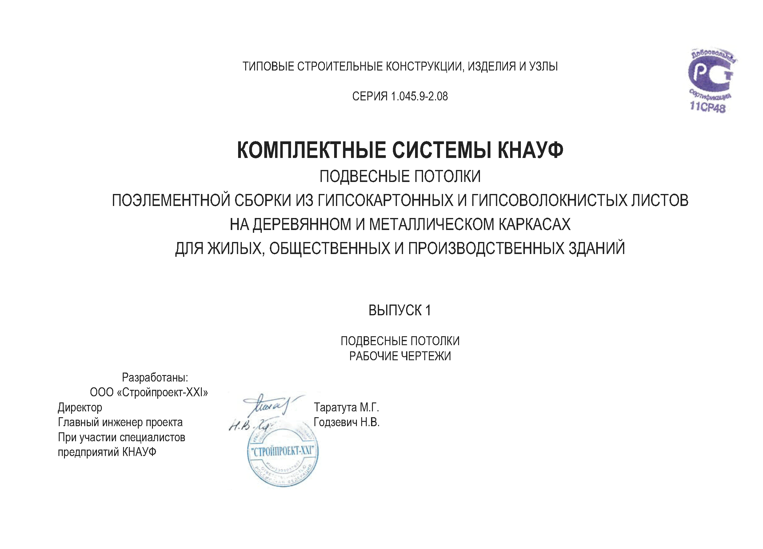 Серия 1.045.9-2.08