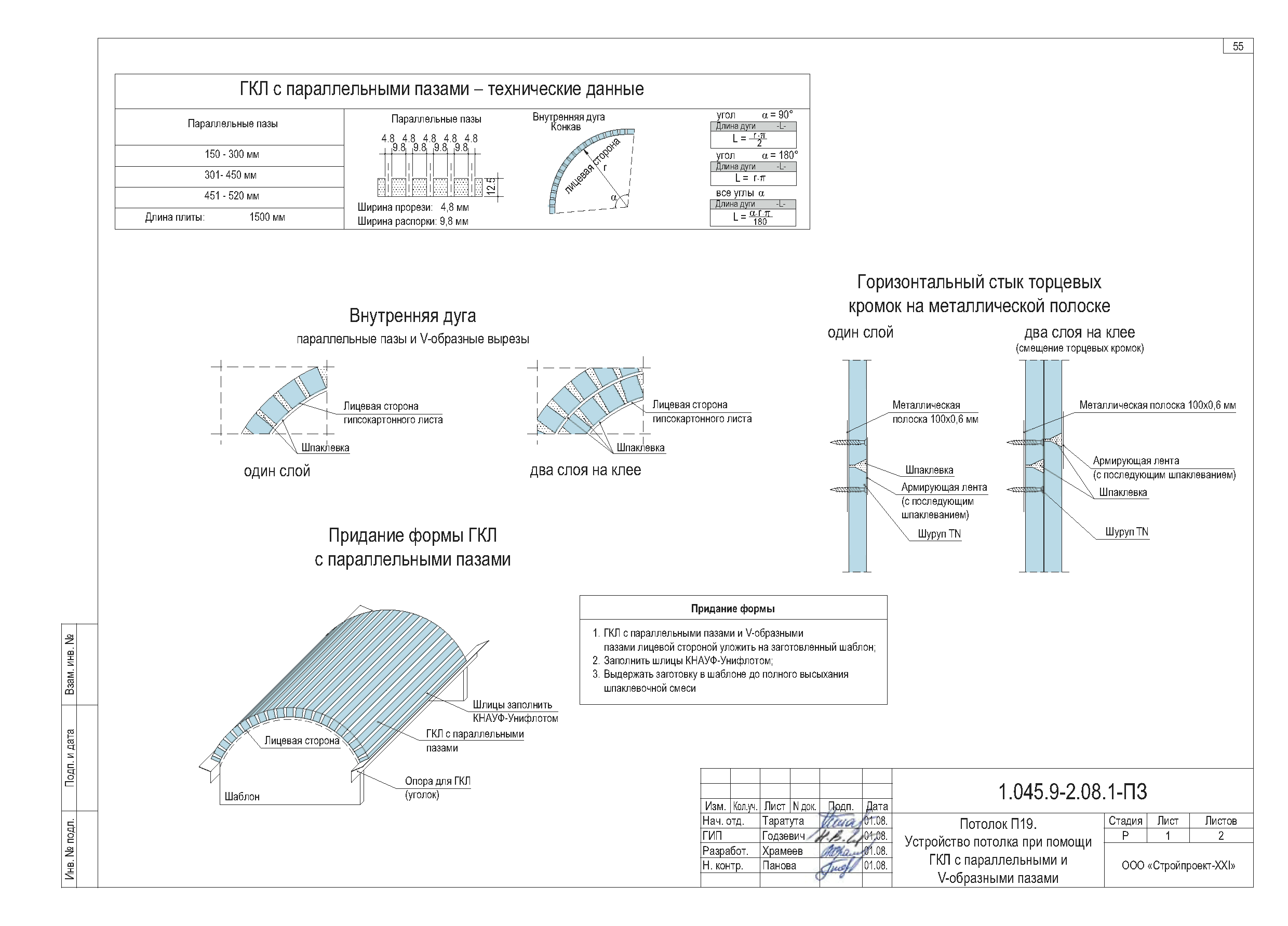 Серия 1.045.9-2.08