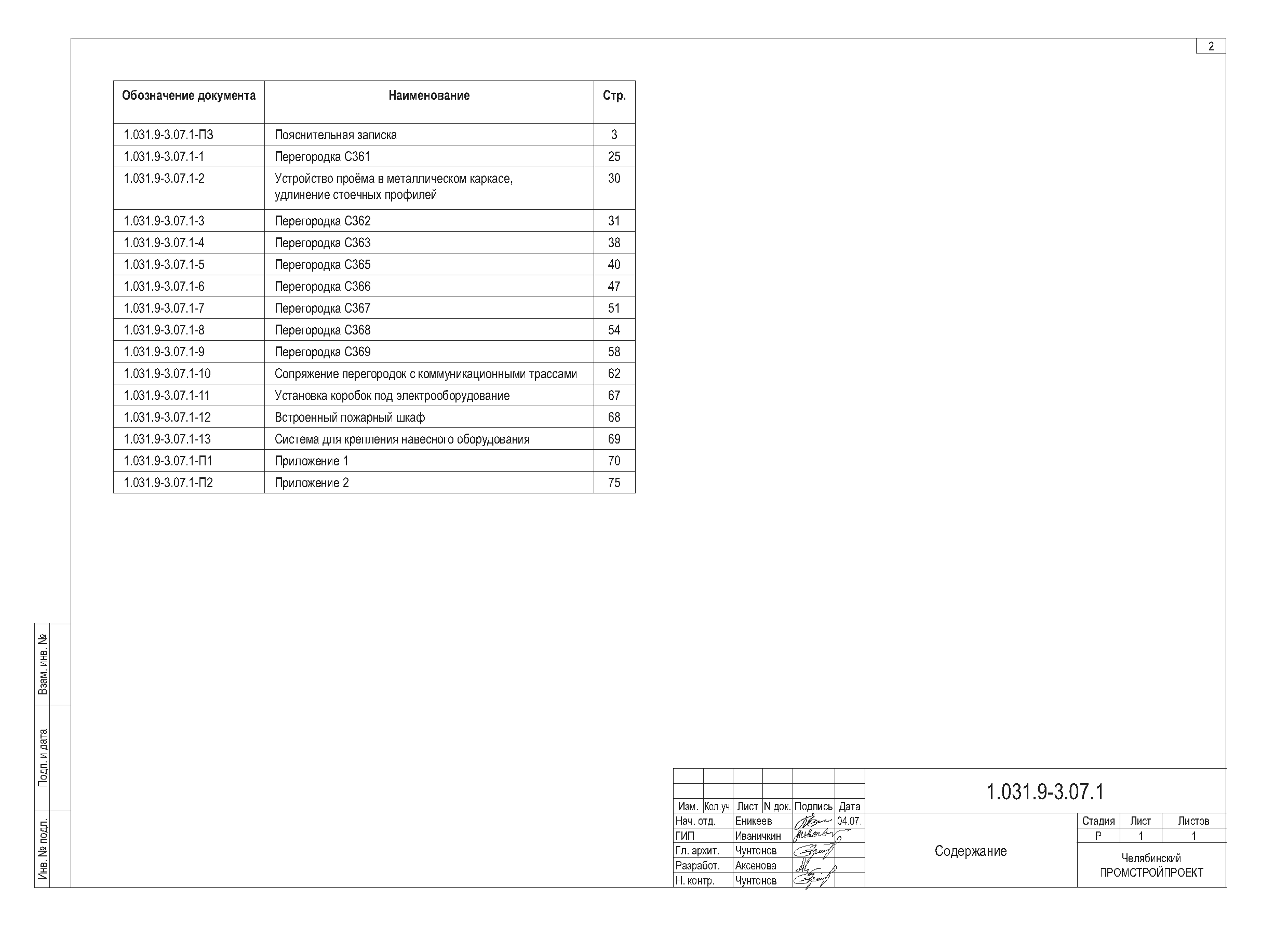 Серия 1.031.9-3.07