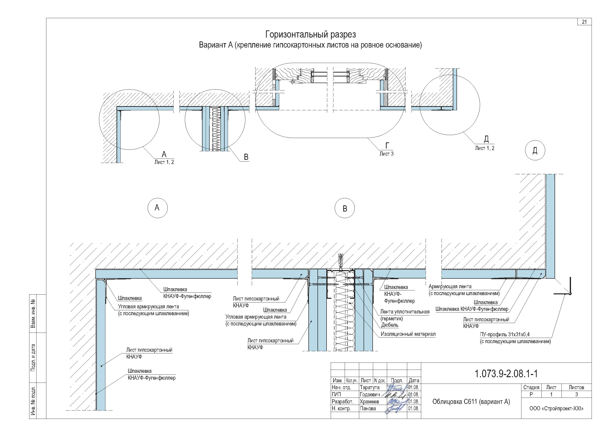 Серия 1.073.9-2.08