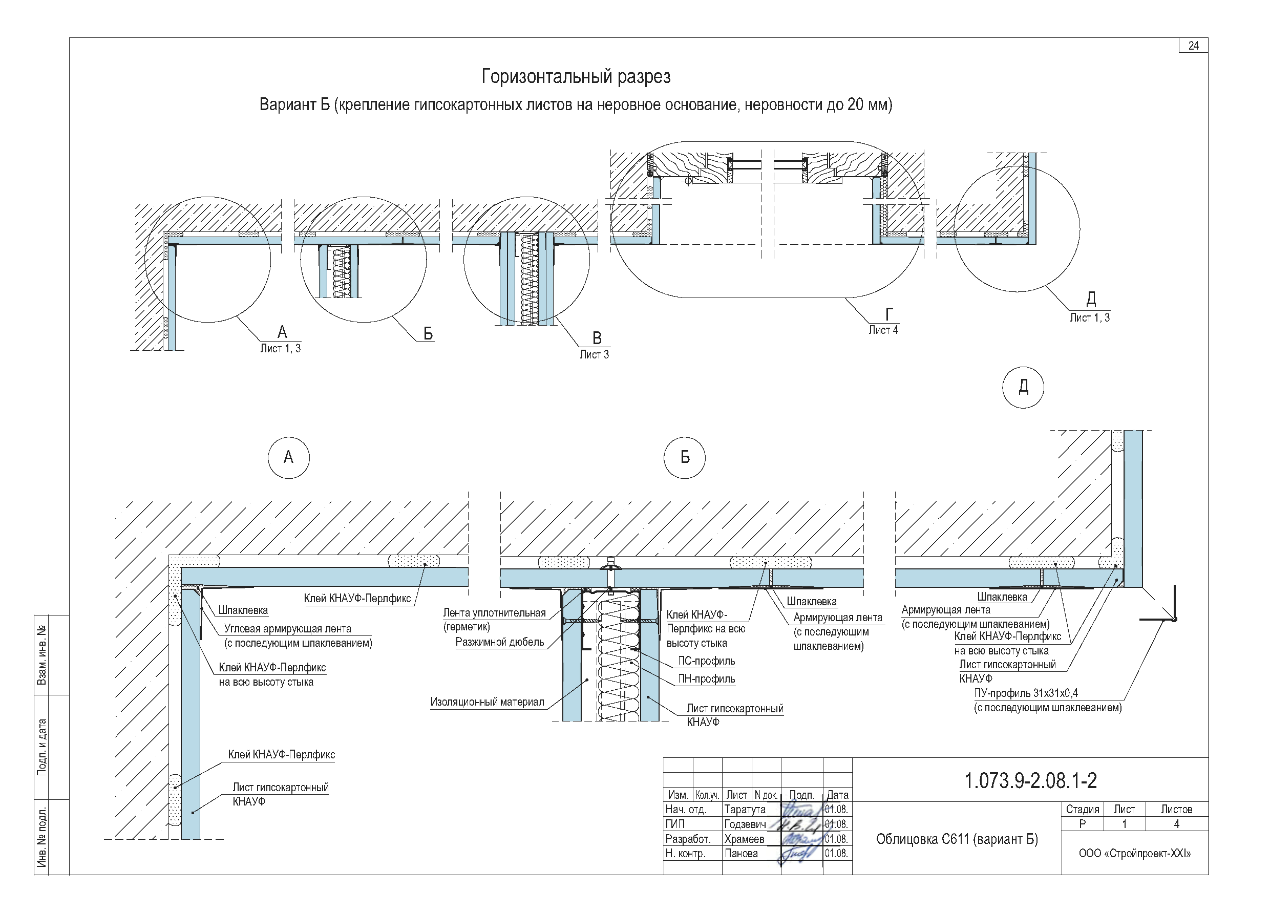 Серия 1.073.9-2.08