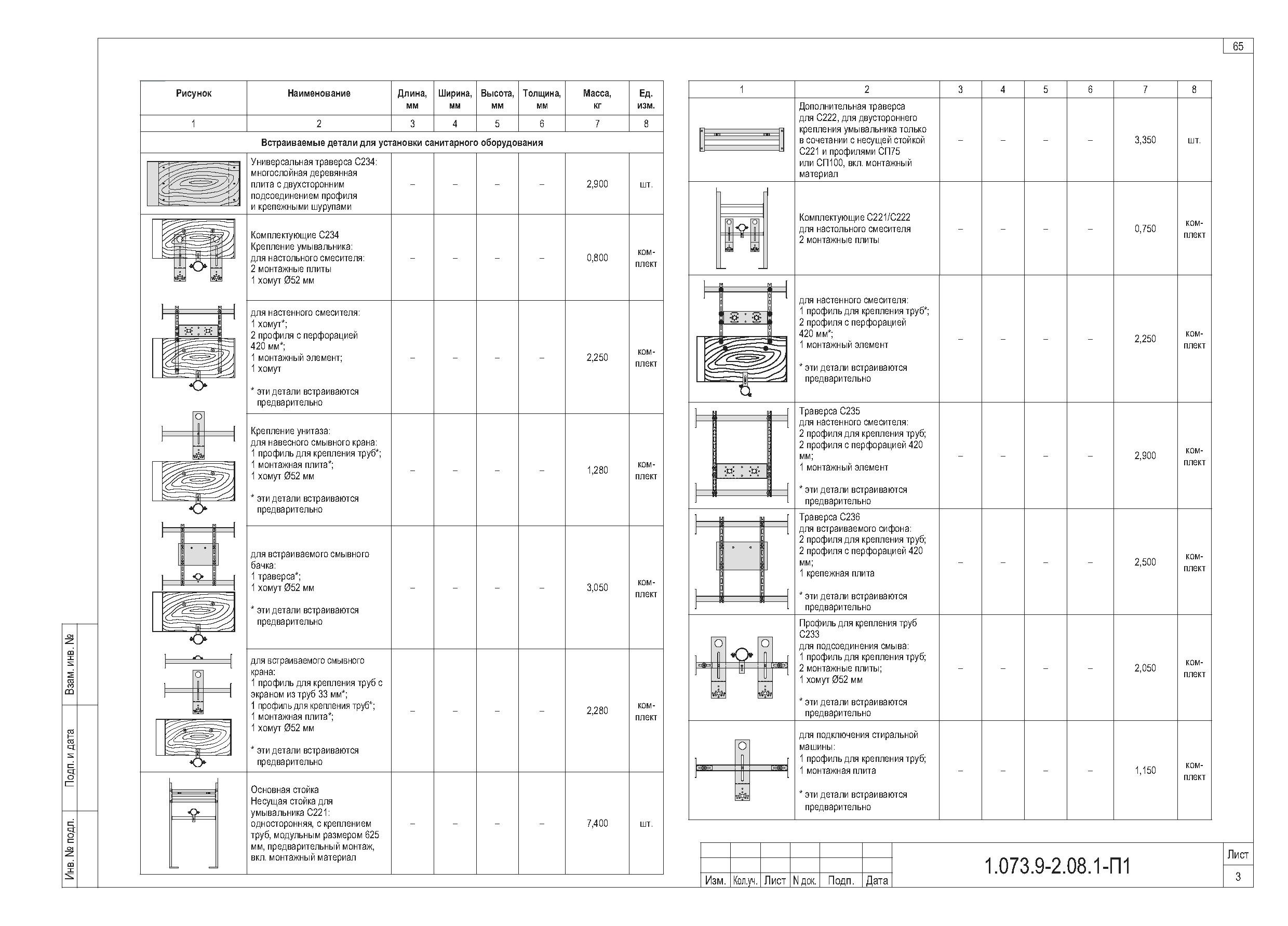 Серия 1.073.9-2.08