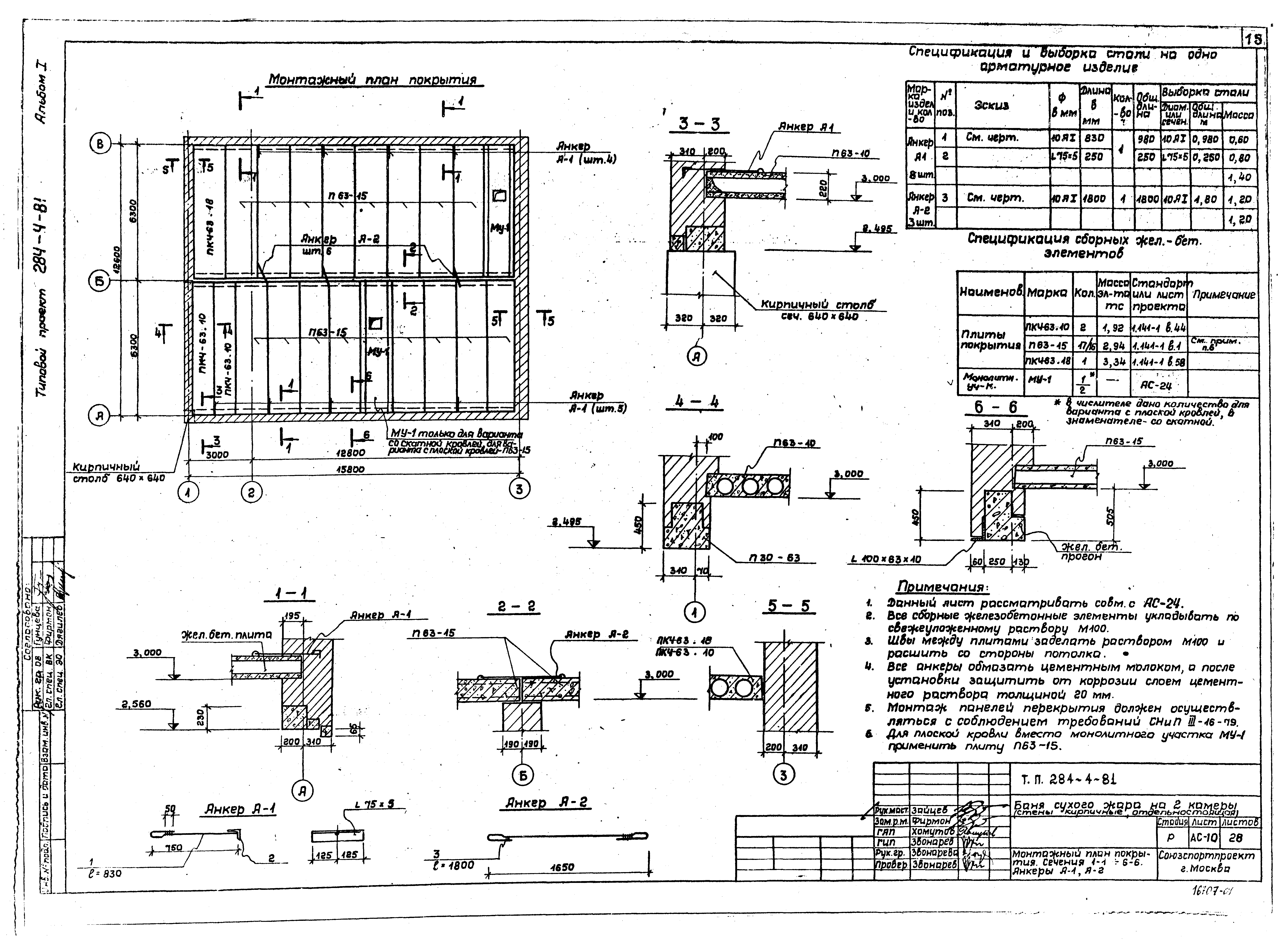 Типовой проект 284-4-81