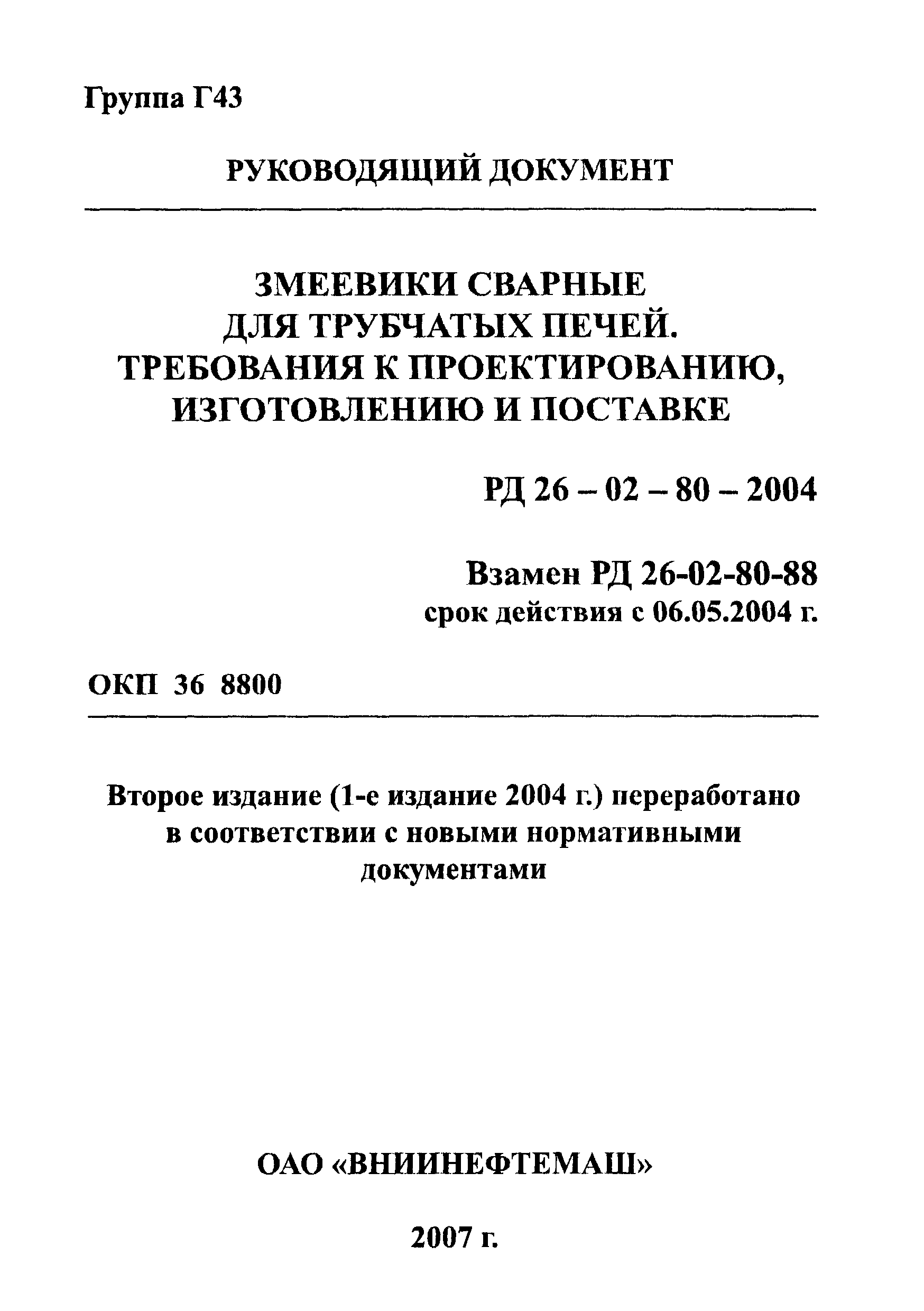 Подготовка к пуску и пуск трубчатой печи