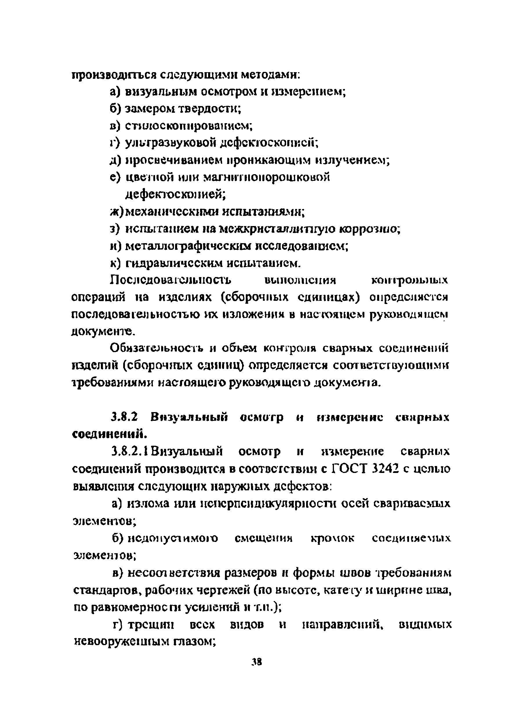 РД 26-02-80-2004