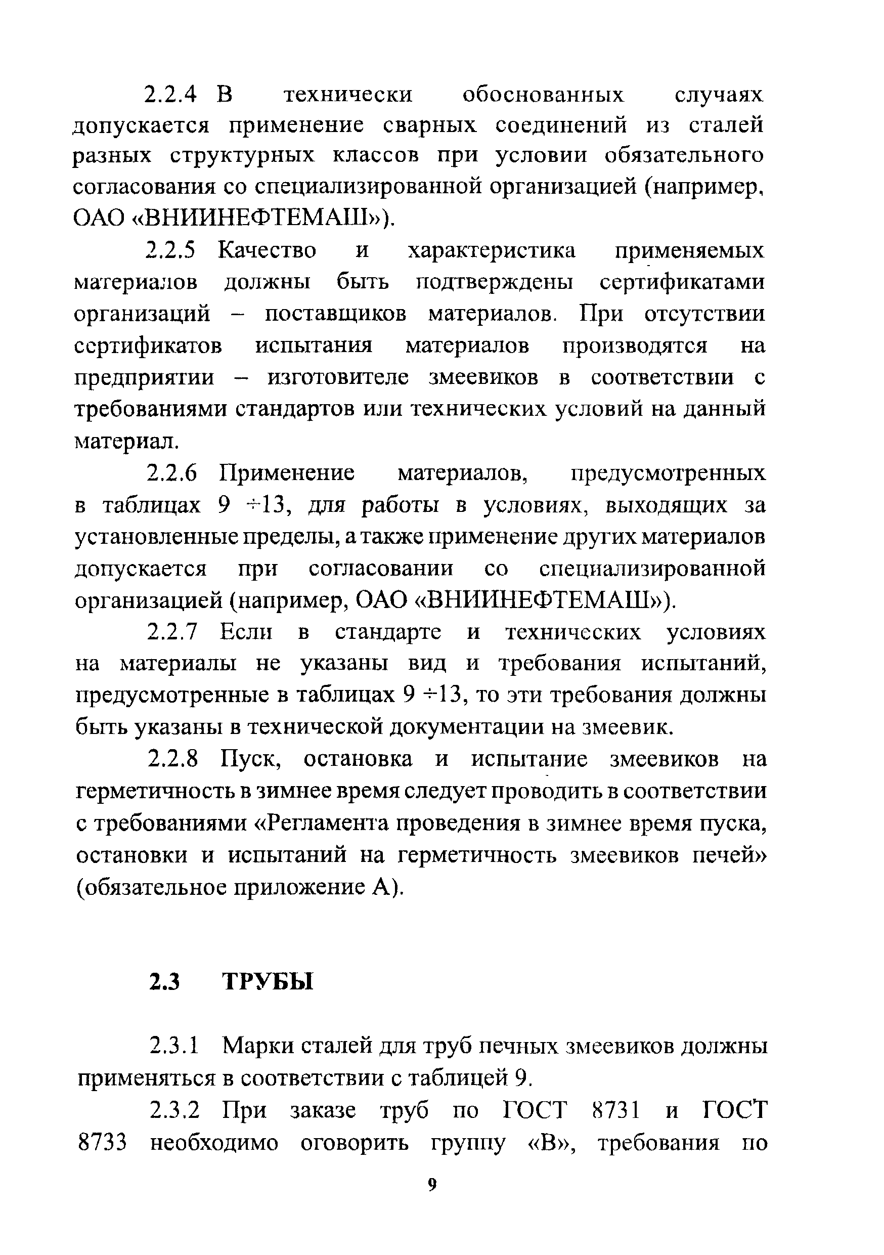 РД 26-02-80-2004