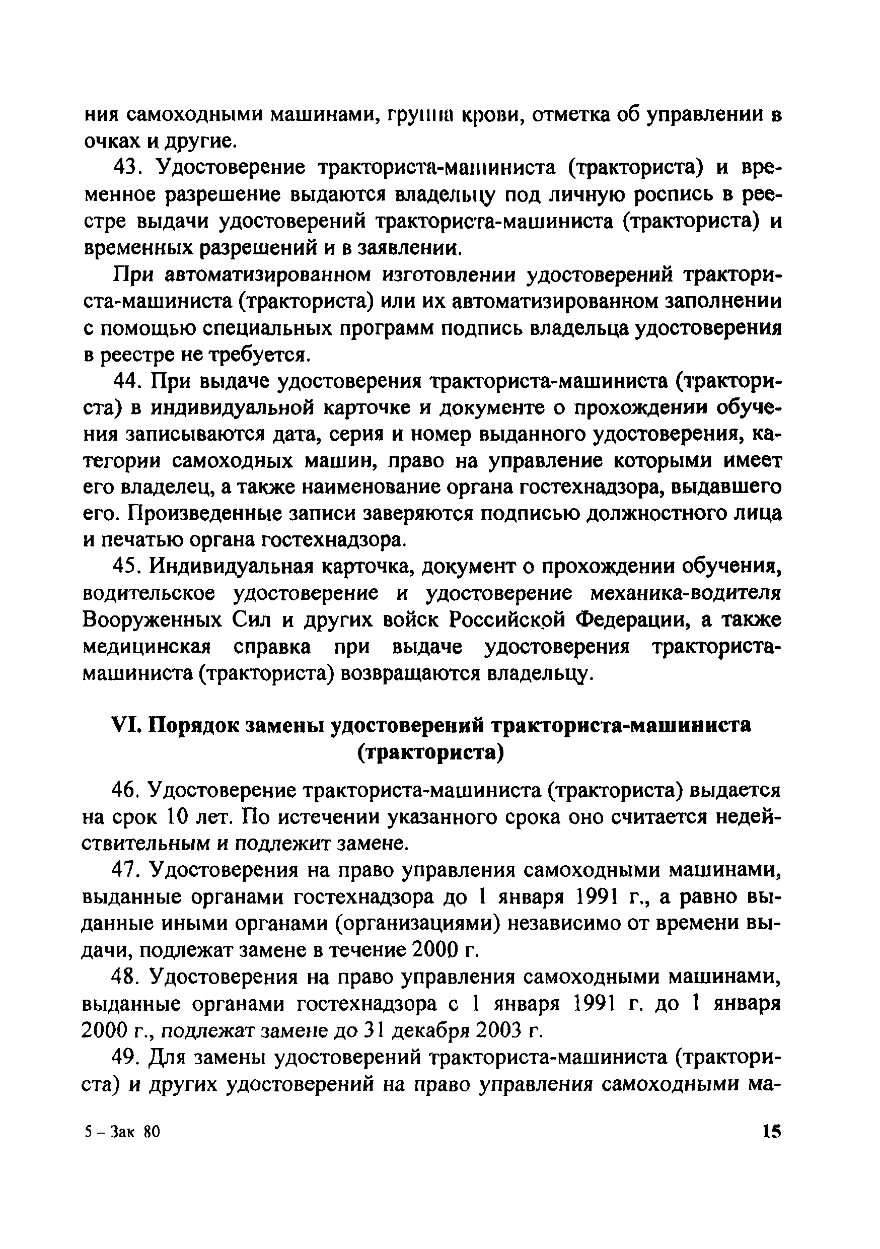 Производственная характеристика тракториста машиниста образец