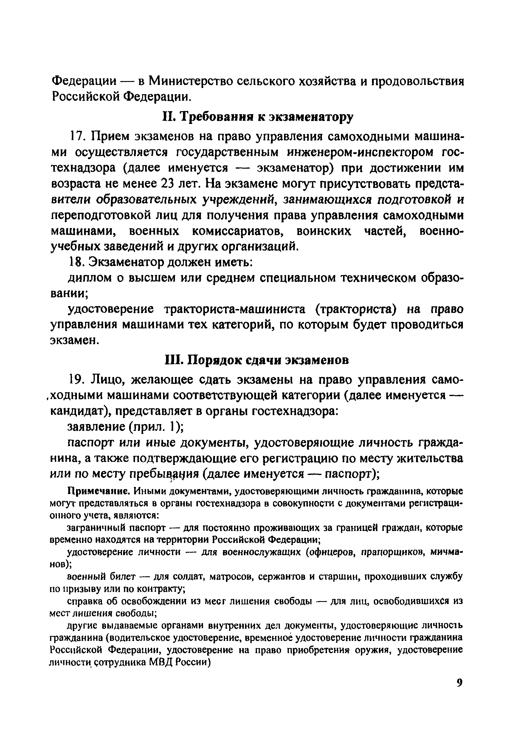 правила приема экзаменов на управление самоходными машинами (100) фото