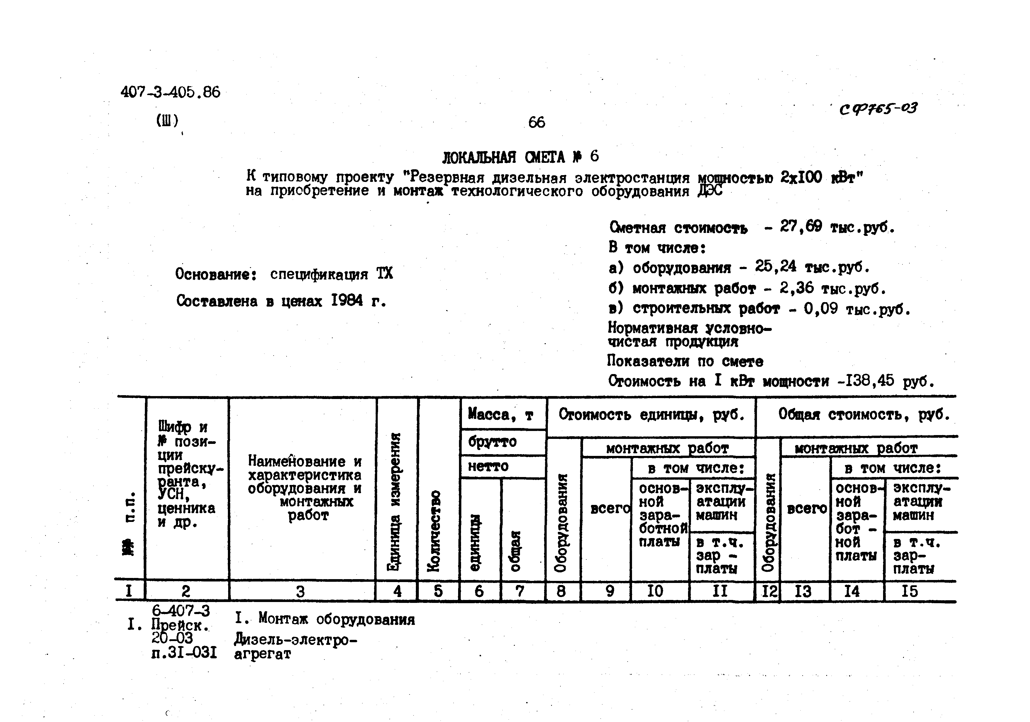 Типовой проект 407-3-405.86