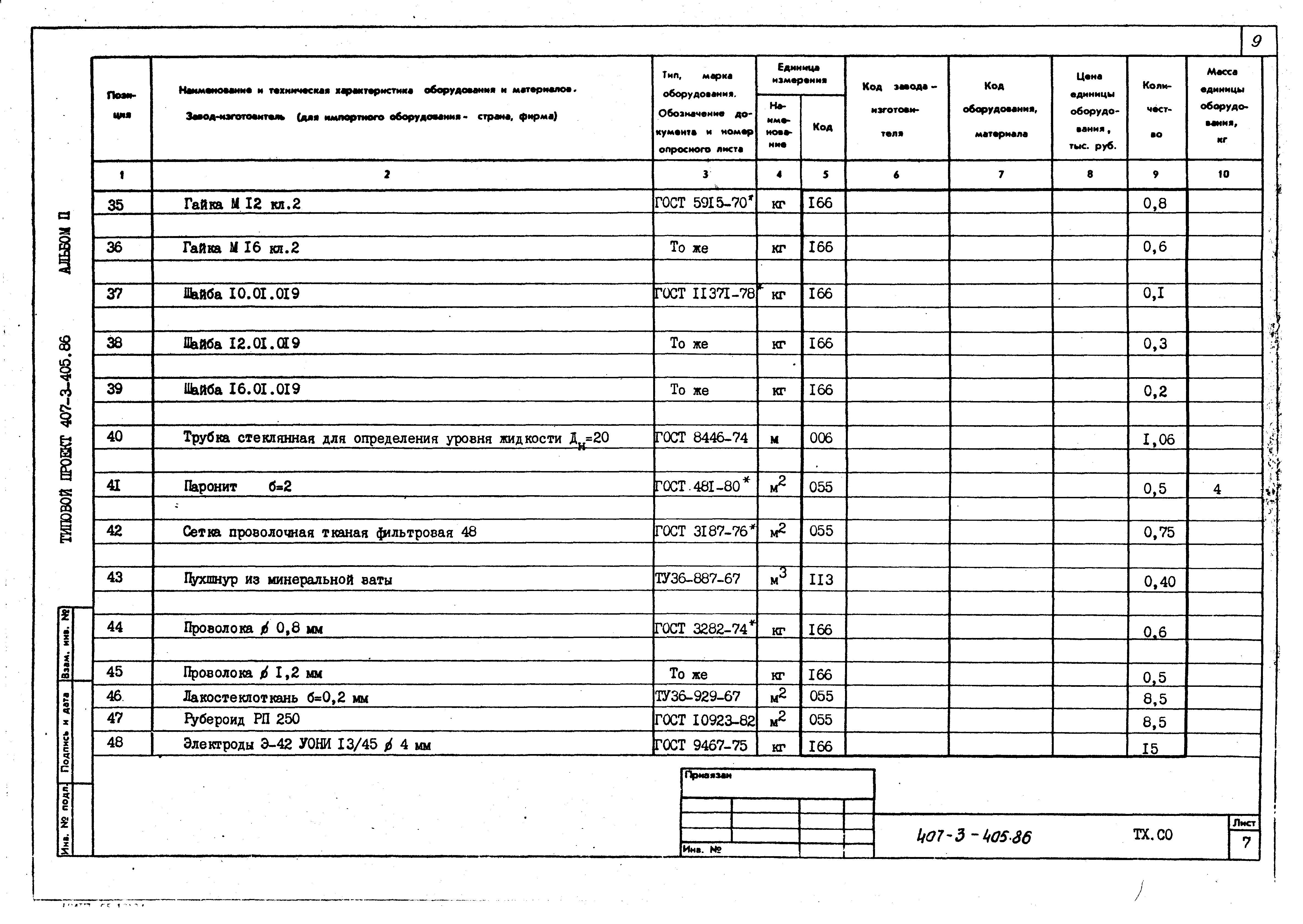 Типовой проект 407-3-405.86