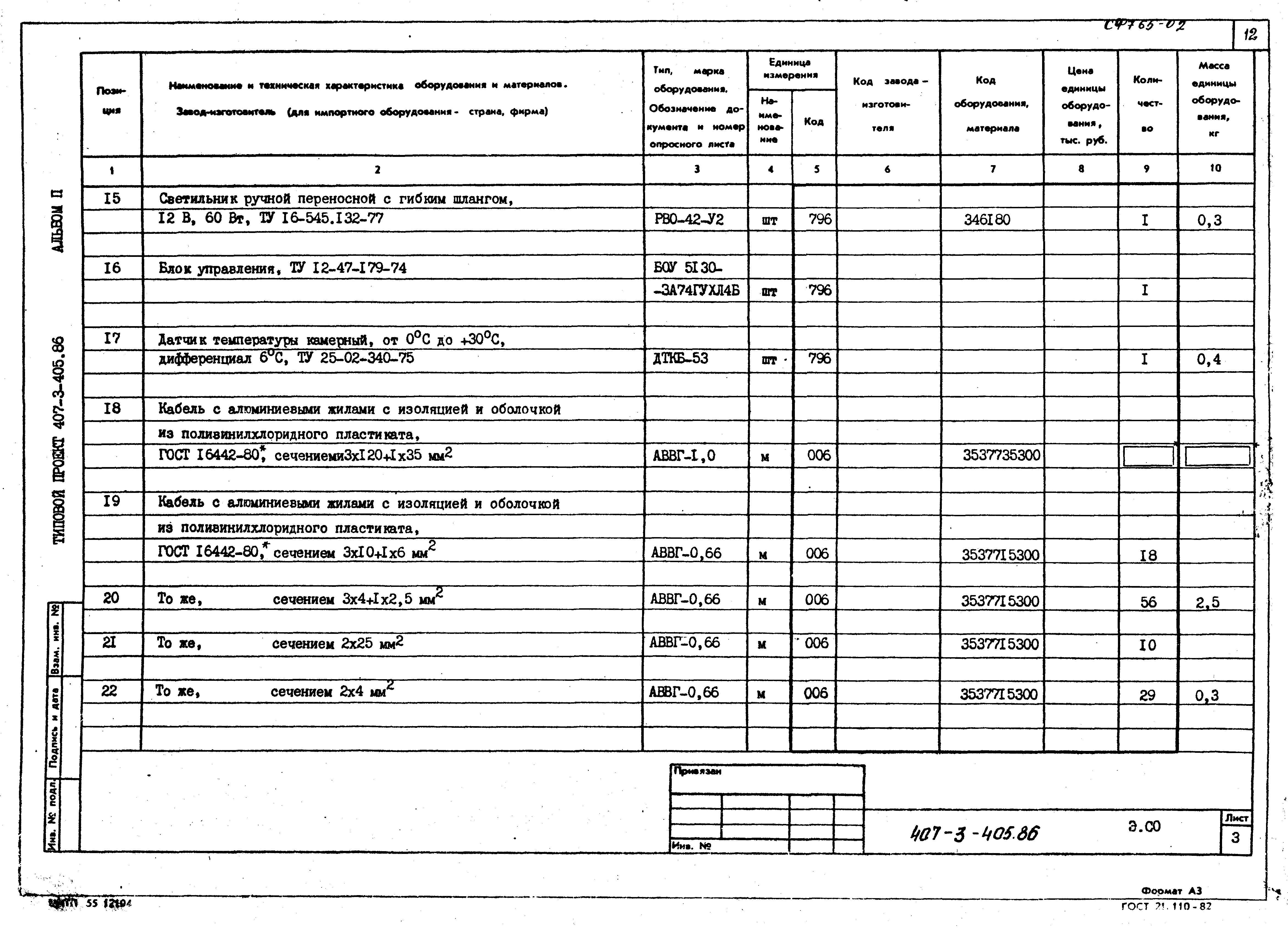 Типовой проект 407-3-405.86