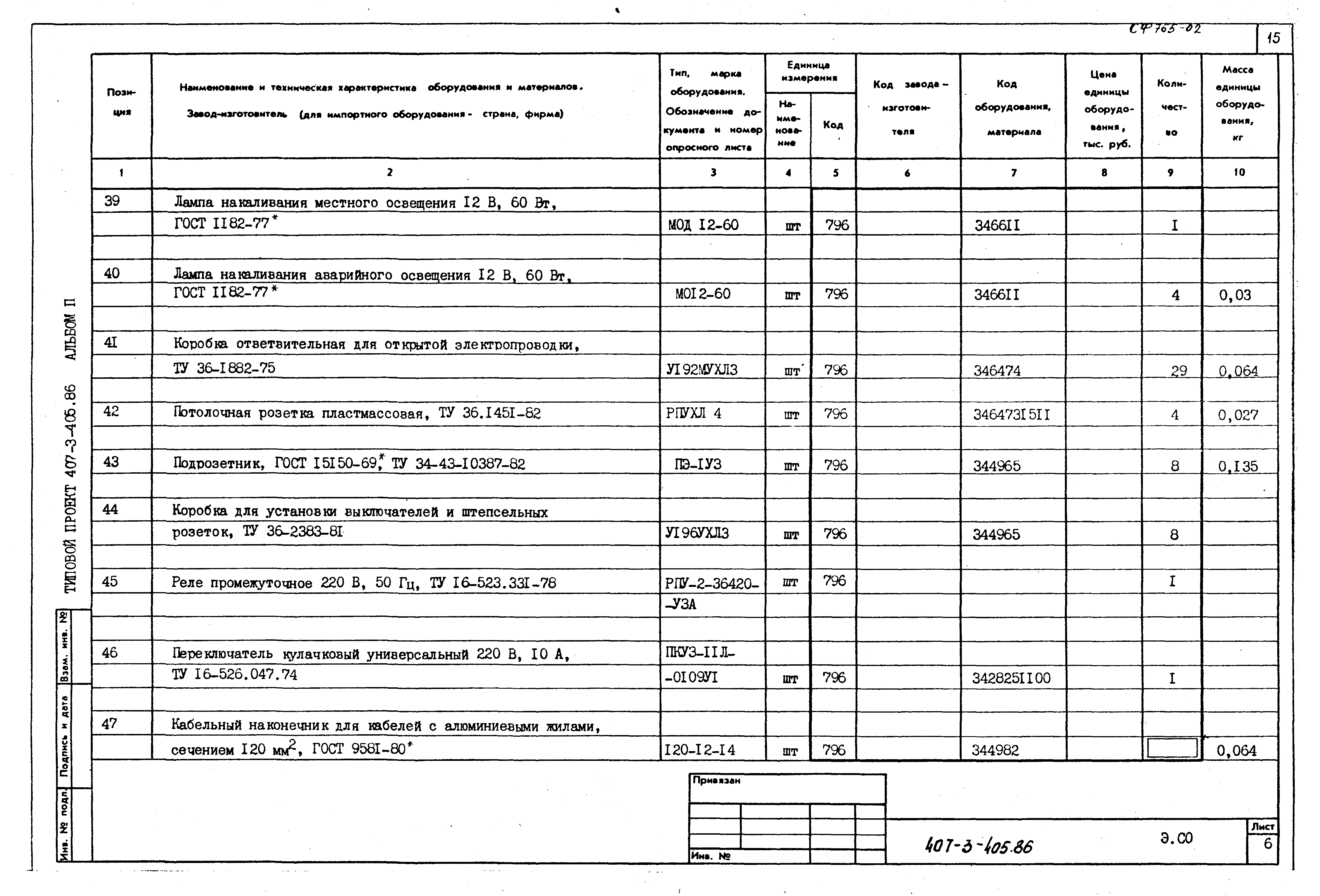 Типовой проект 407-3-405.86