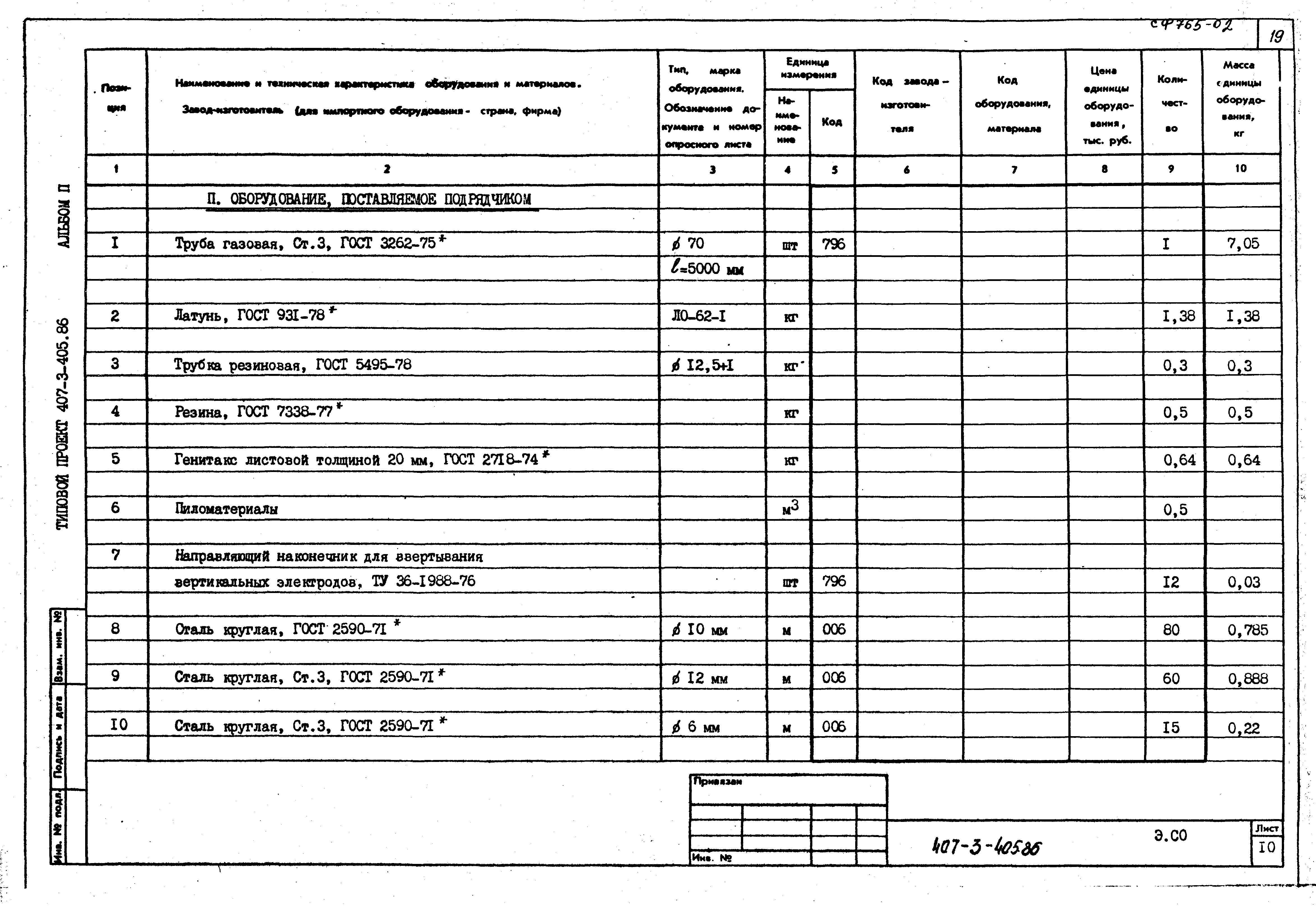 Типовой проект 407-3-405.86