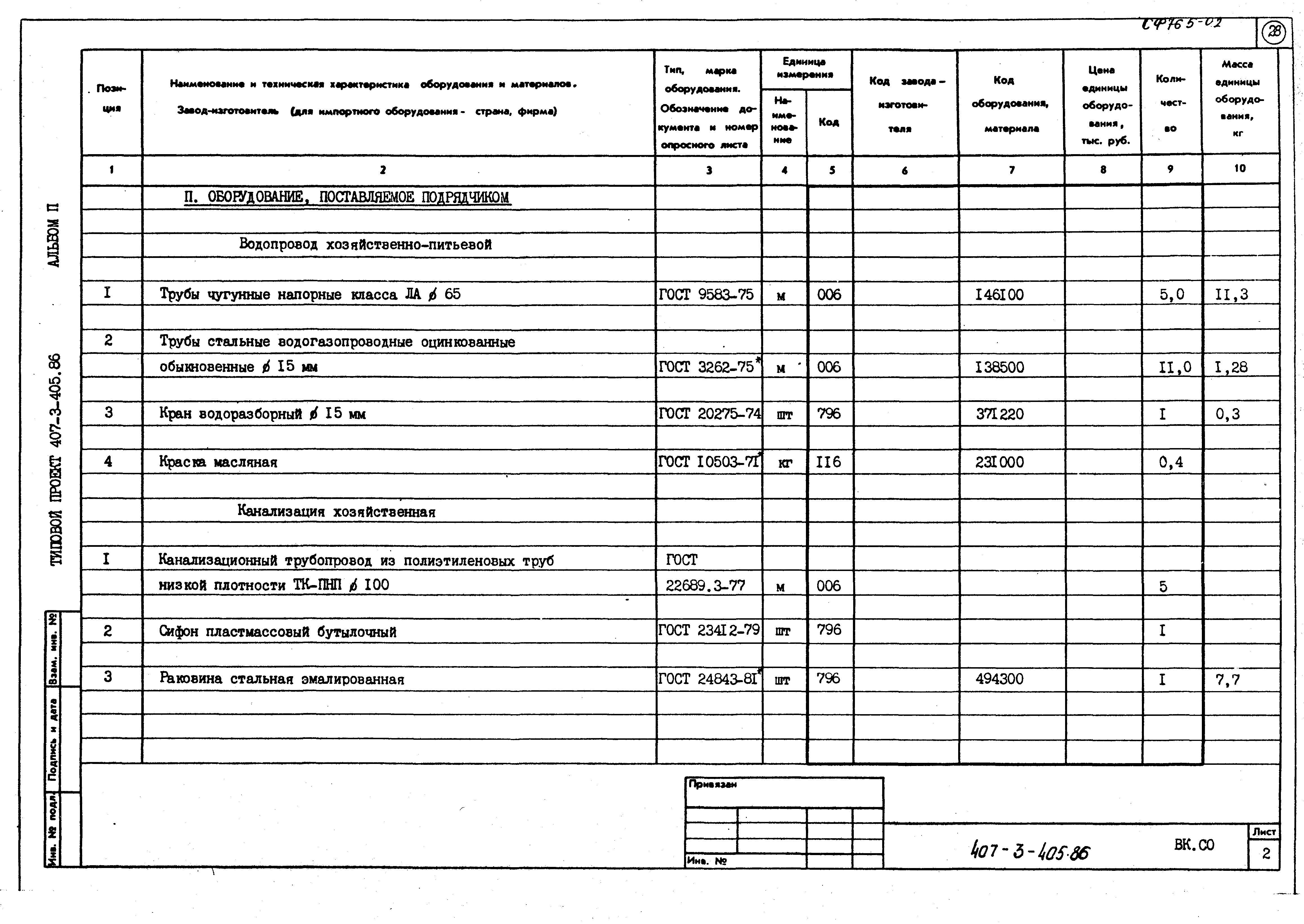 Типовой проект 407-3-405.86