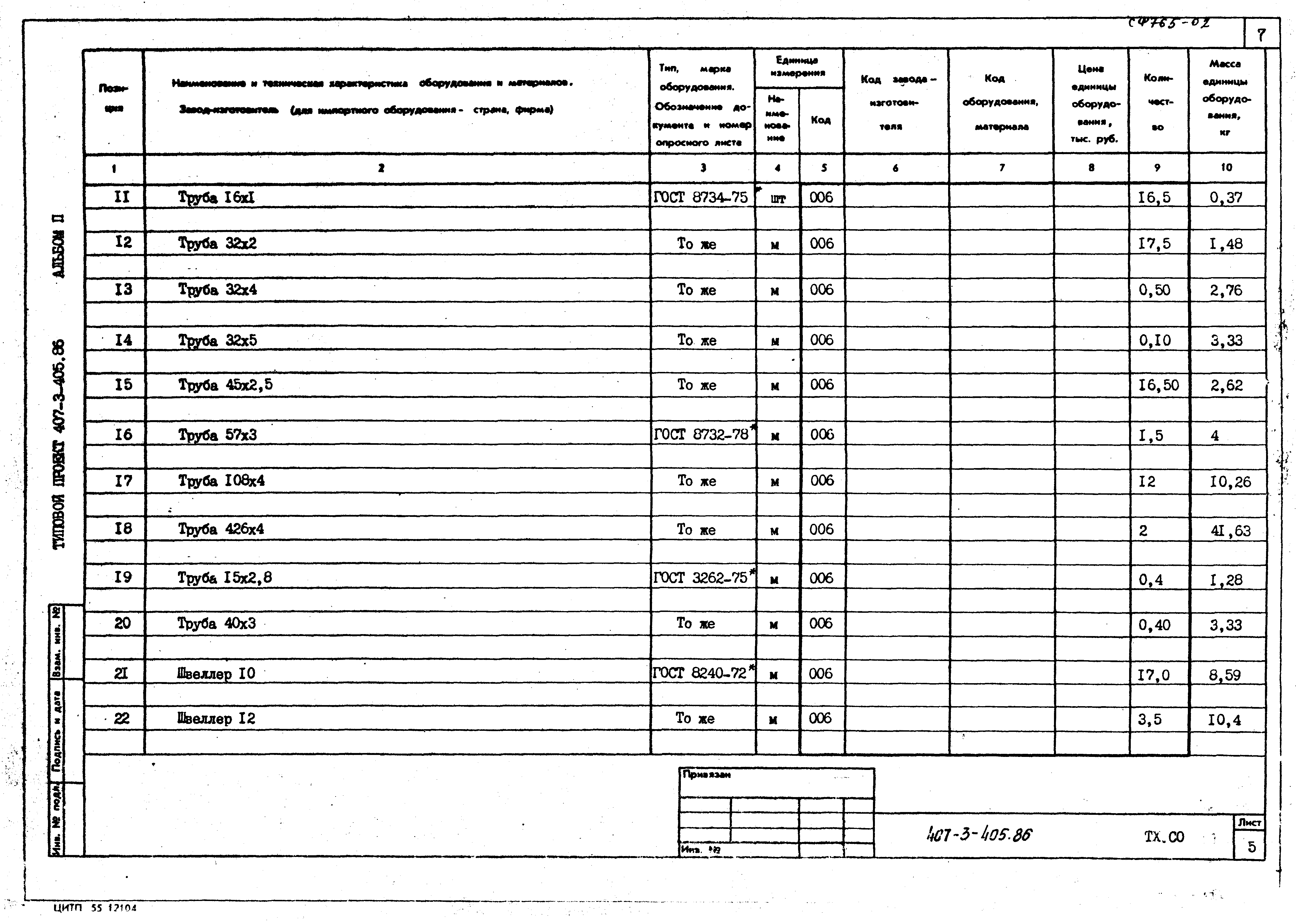 Типовой проект 407-3-405.86
