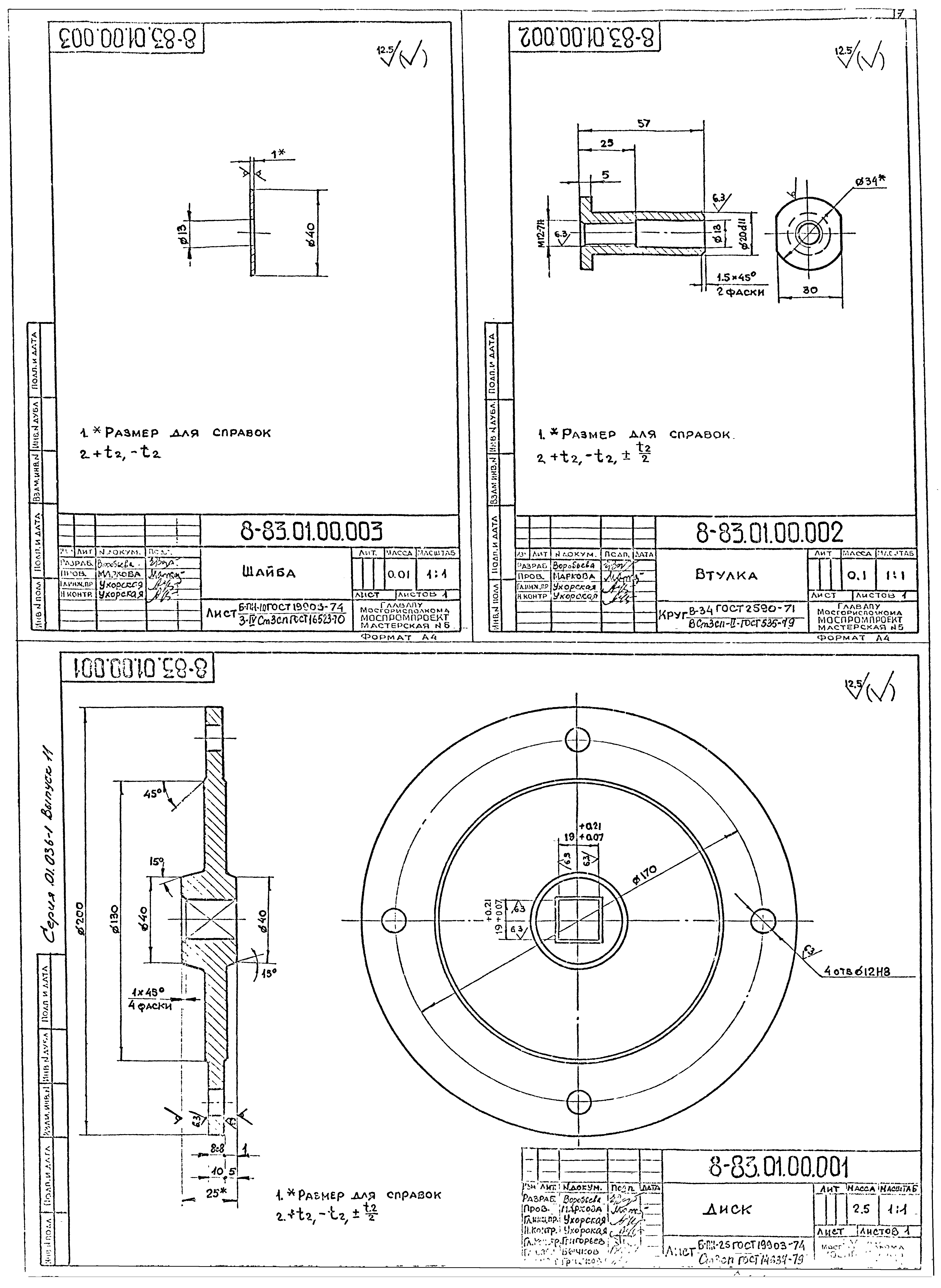 Серия 01.036-1