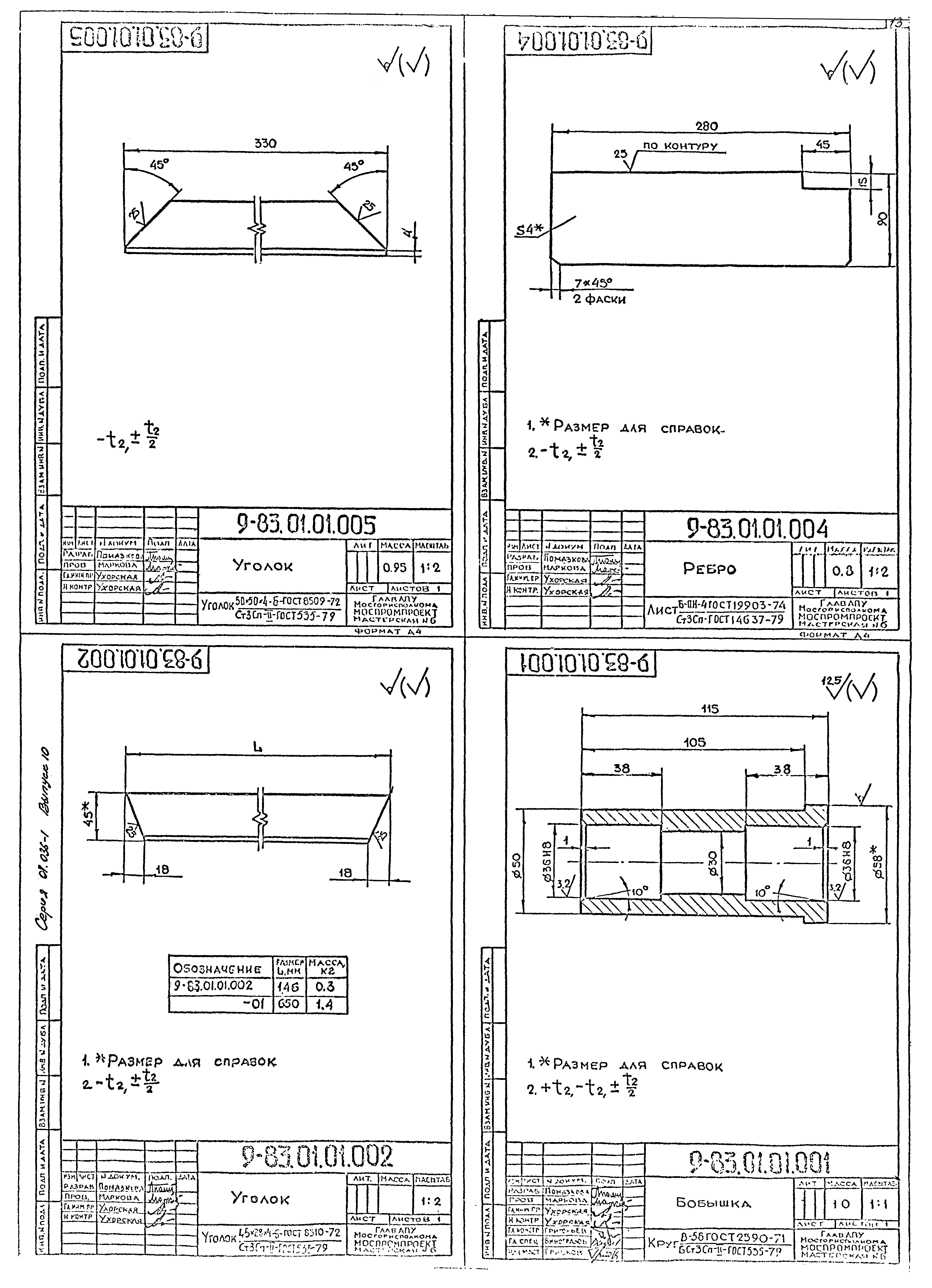 Серия 01.036-1