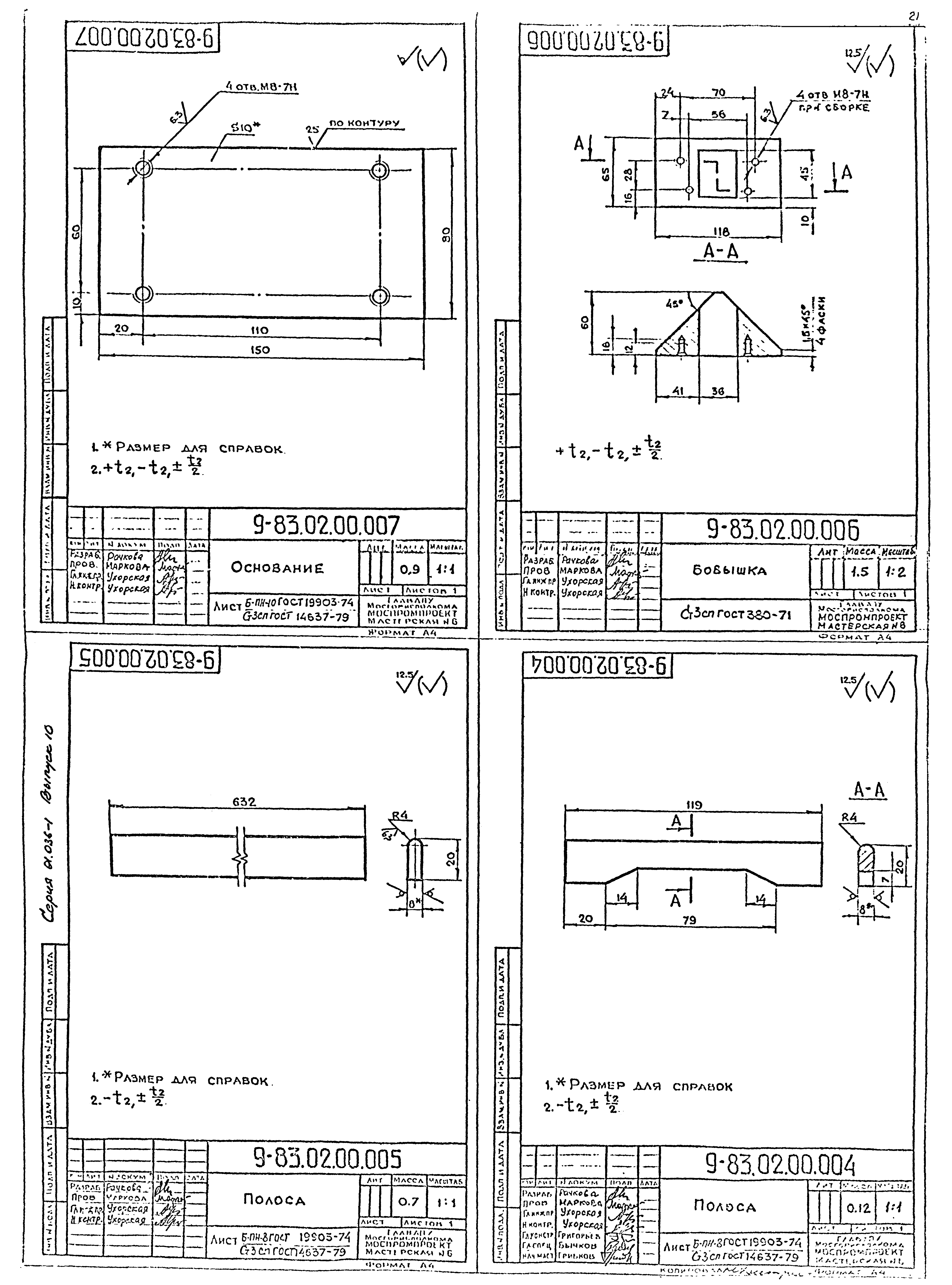 Серия 01.036-1