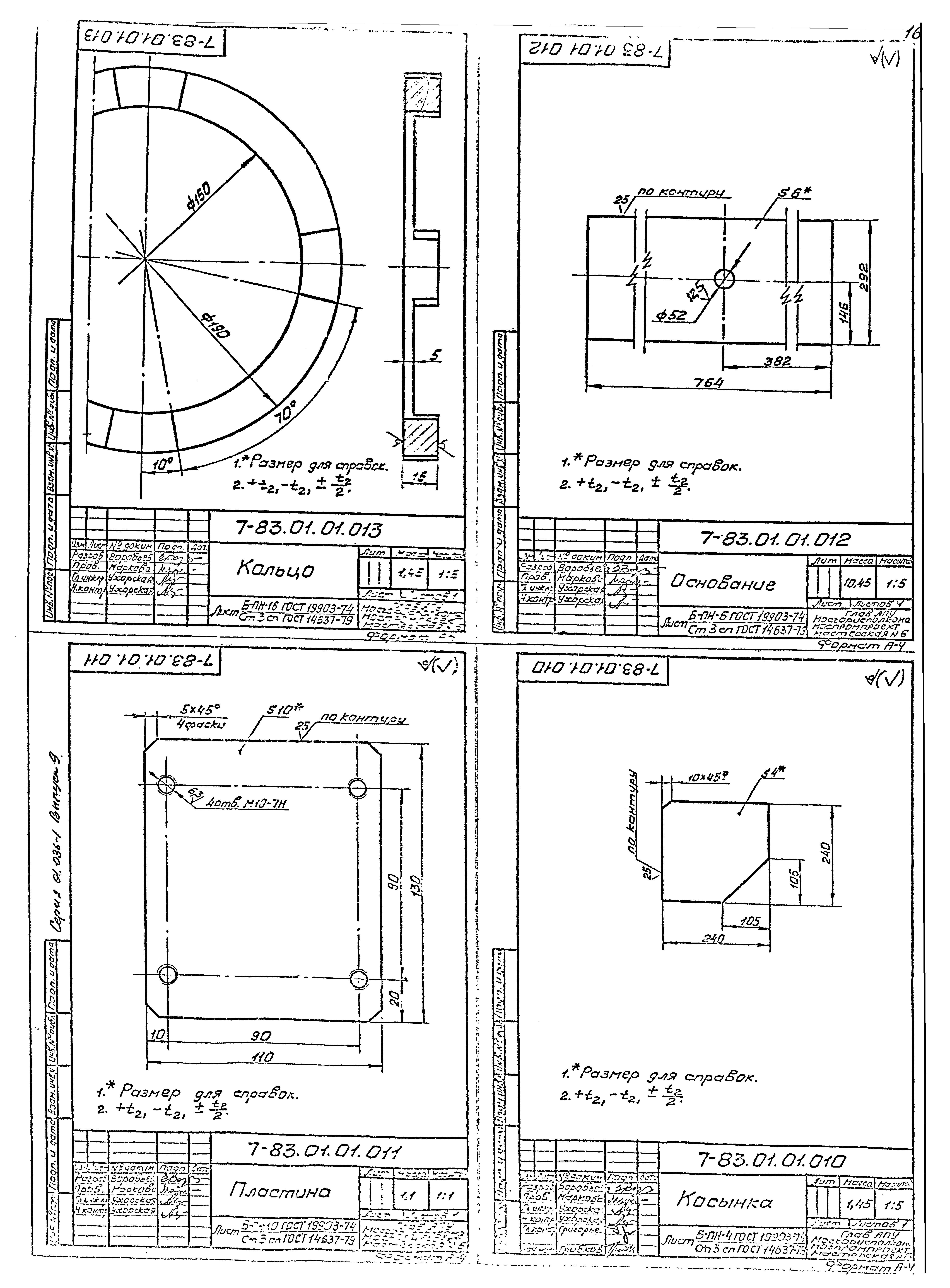 Серия 01.036-1