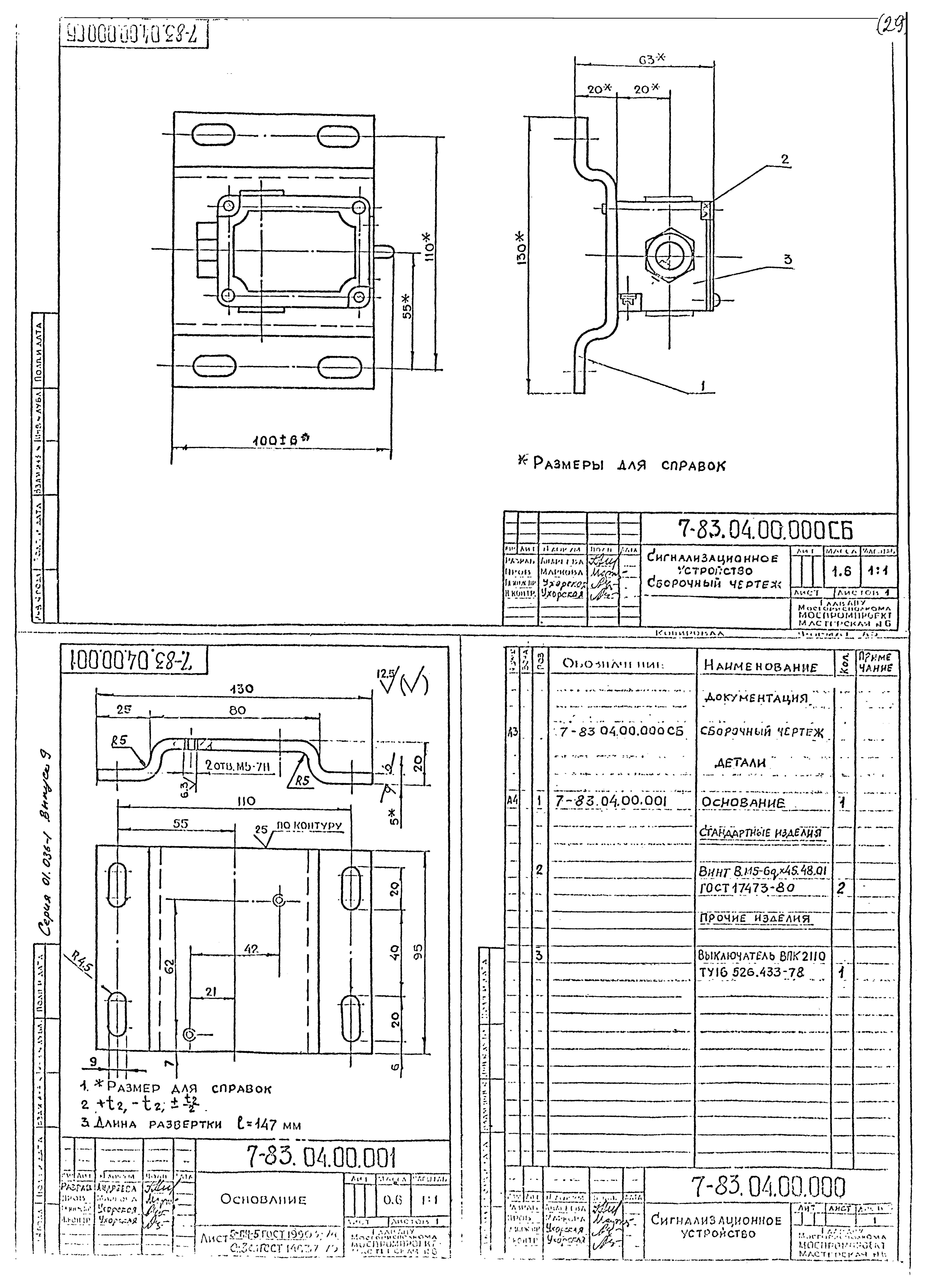 Серия 01.036-1