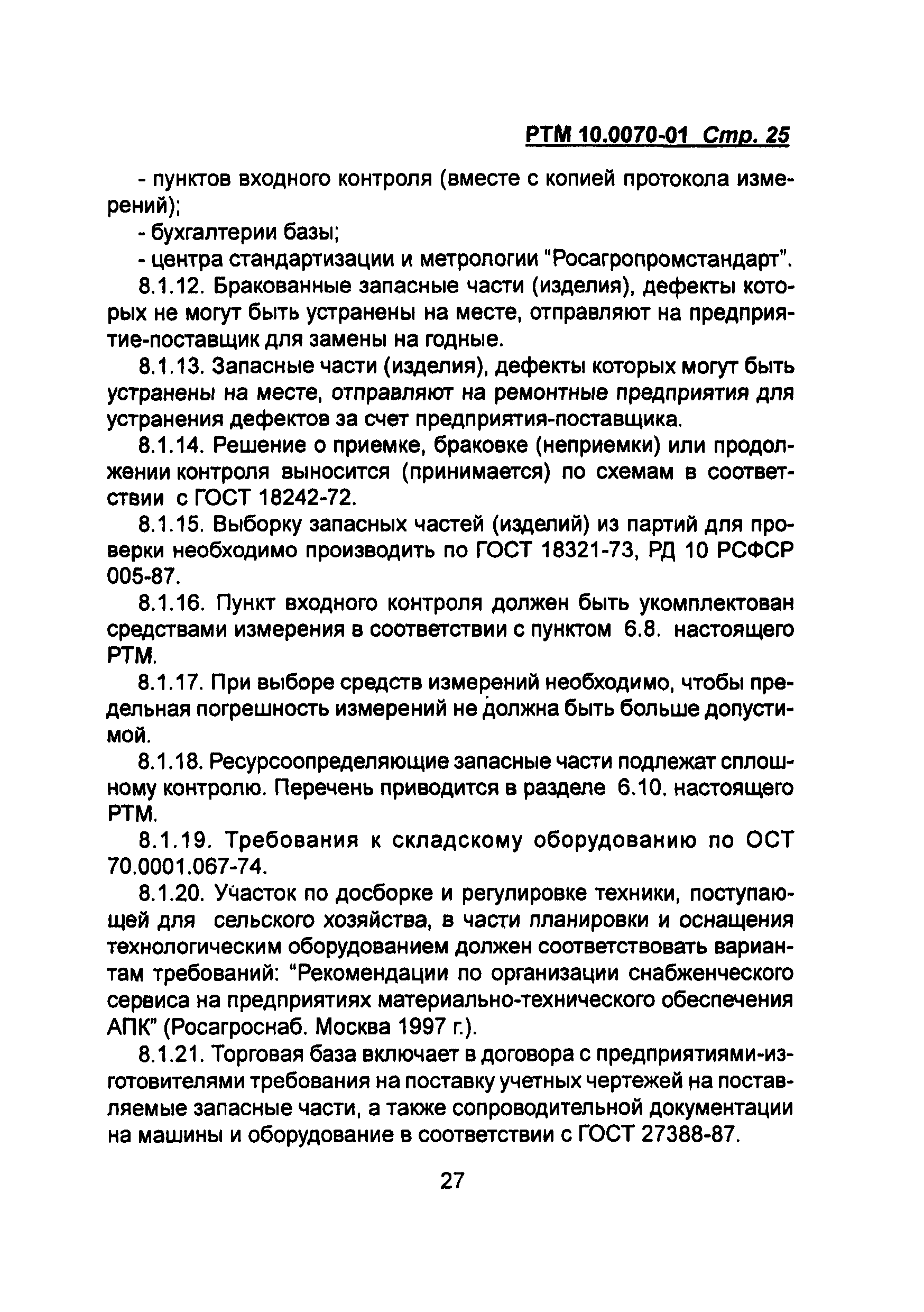 РТМ 10.0070-01