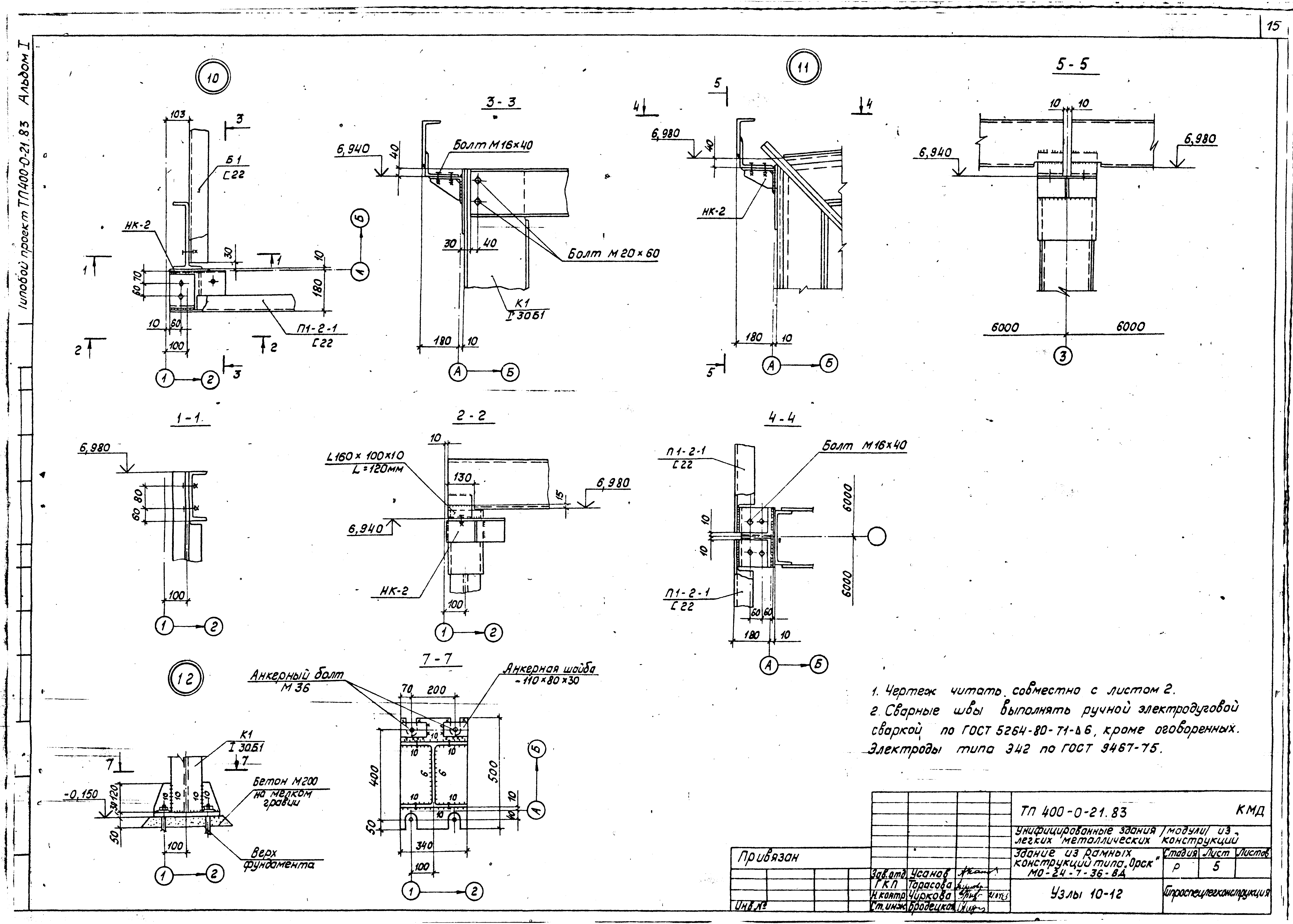 Типовой проект 400-0-21.83