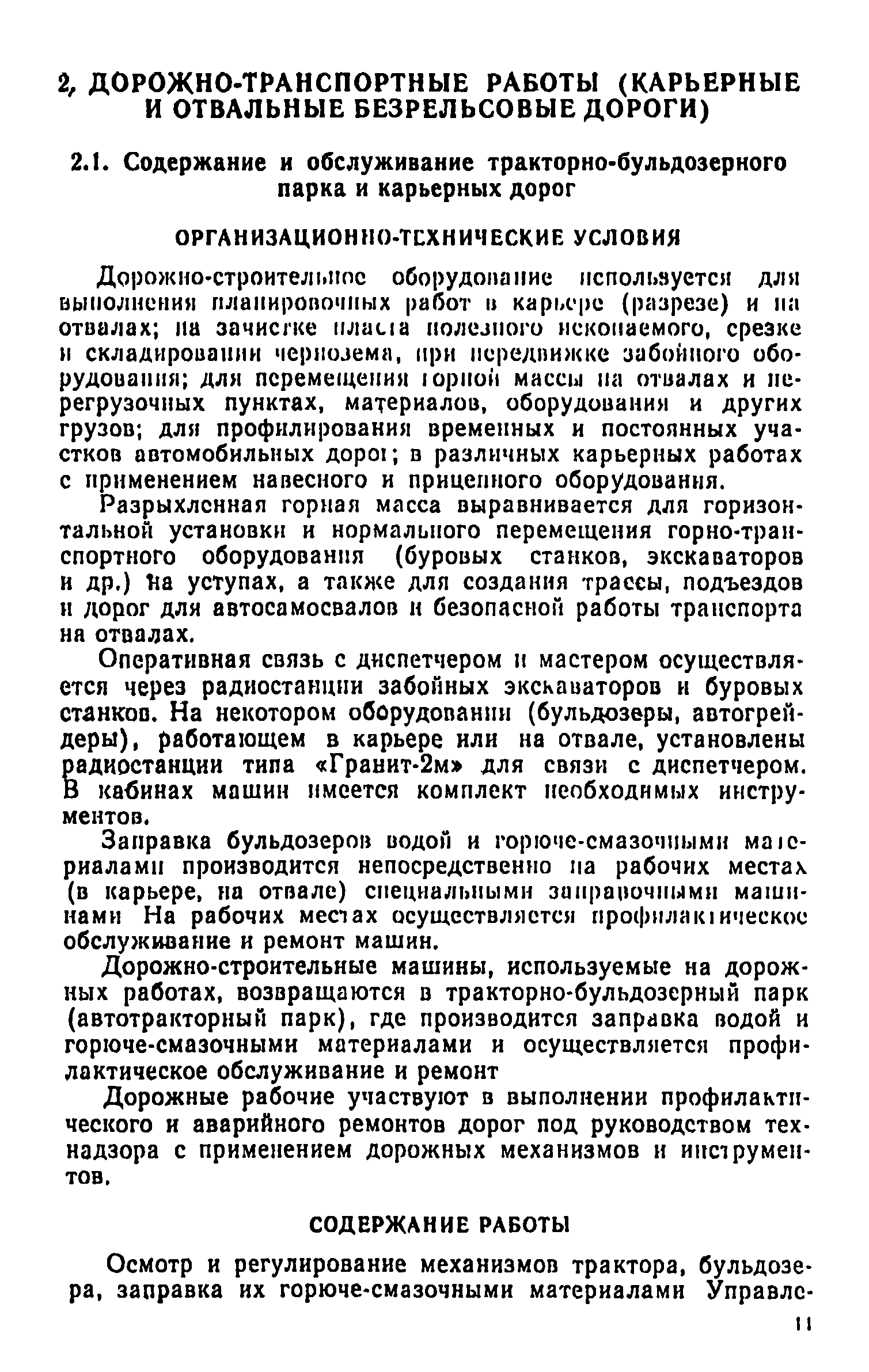 Скачать Нормативы численности рабочих, занятых обслуживанием и подготовкой  производства на открытых горных работах