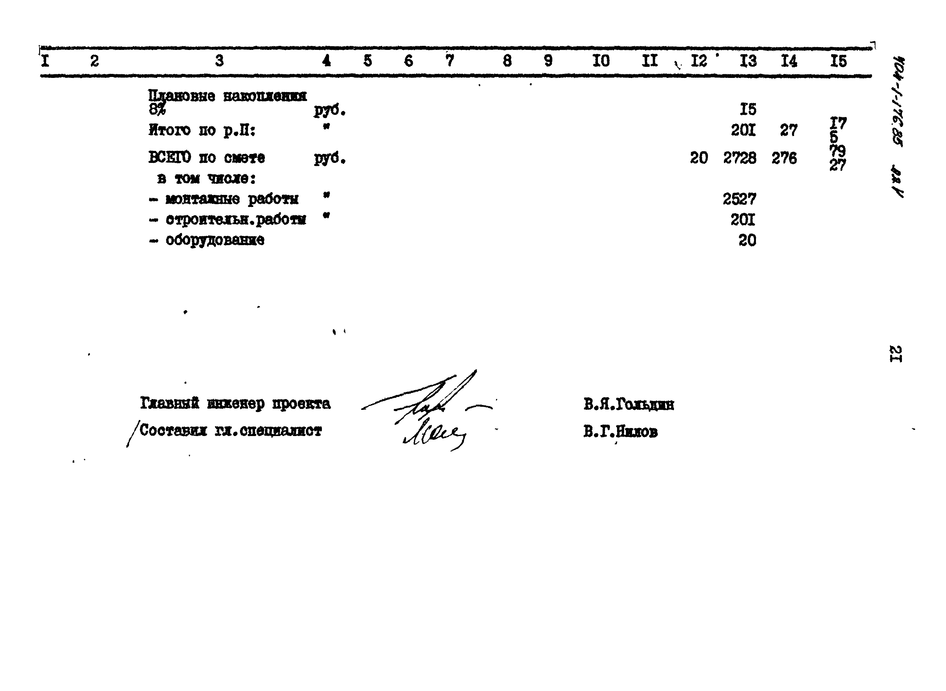 Типовой проект 704-1-176.85