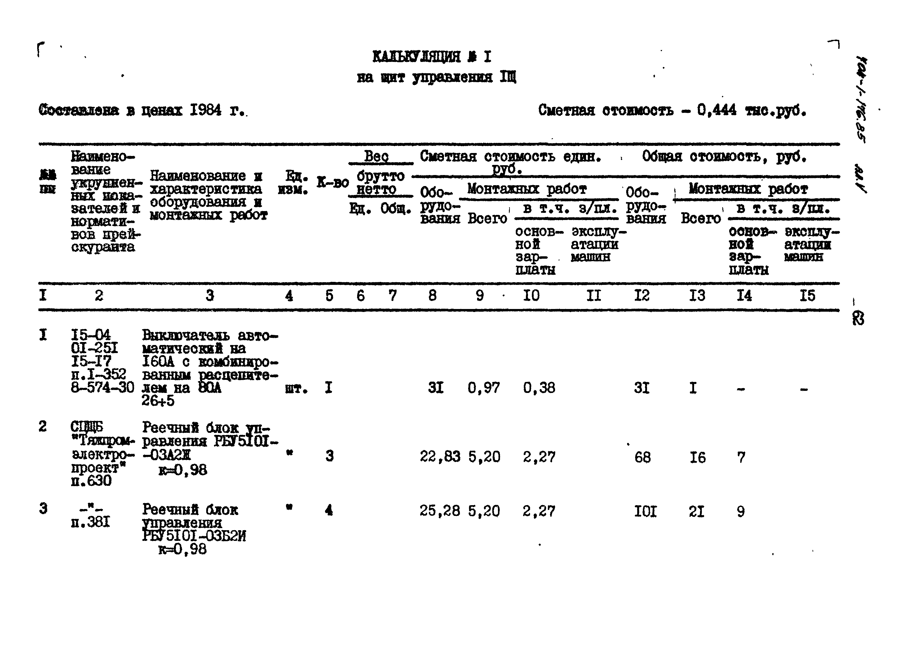 Типовой проект 704-1-176.85