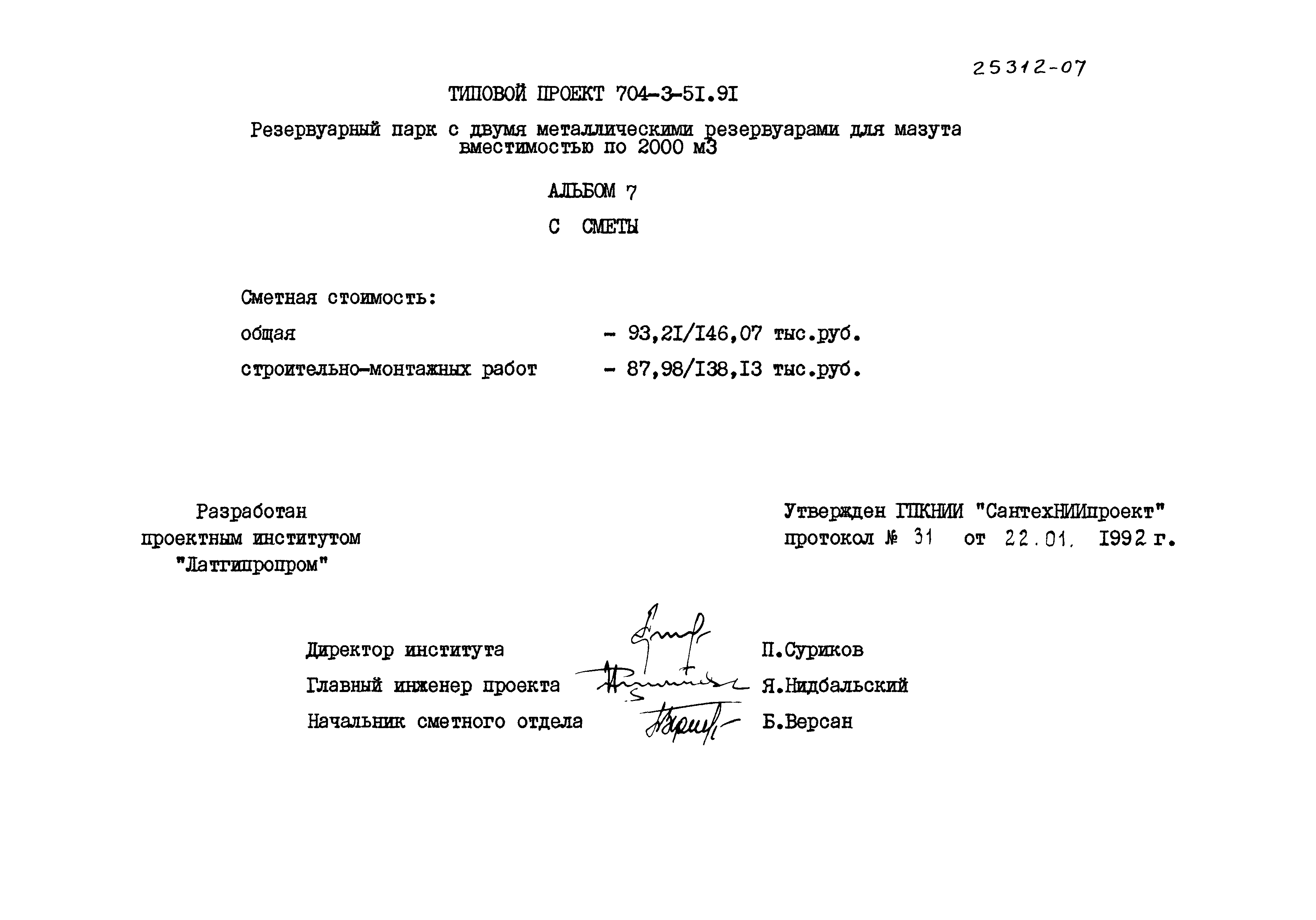 Типовой проект 704-3-51.91