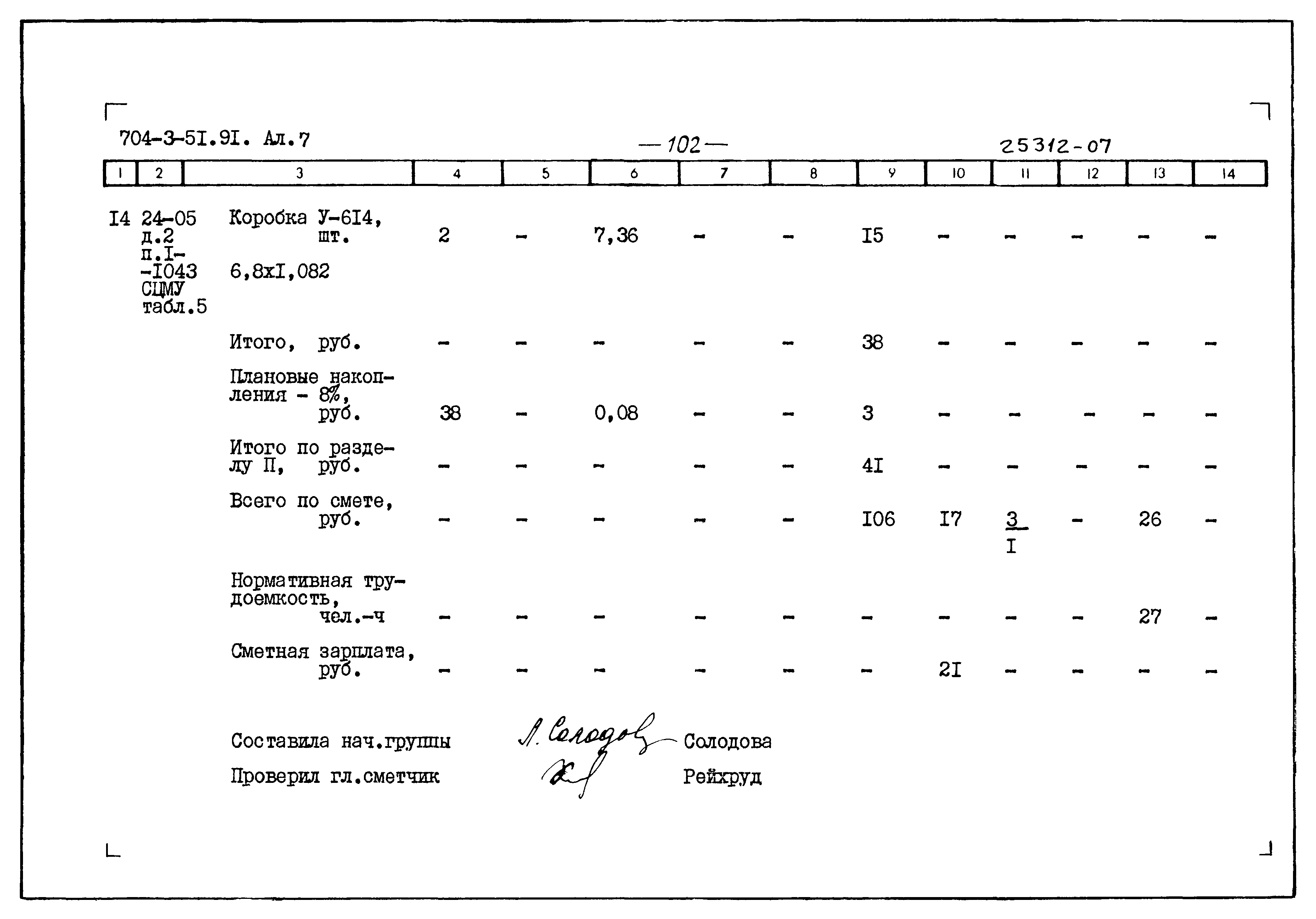 Типовой проект 704-3-51.91