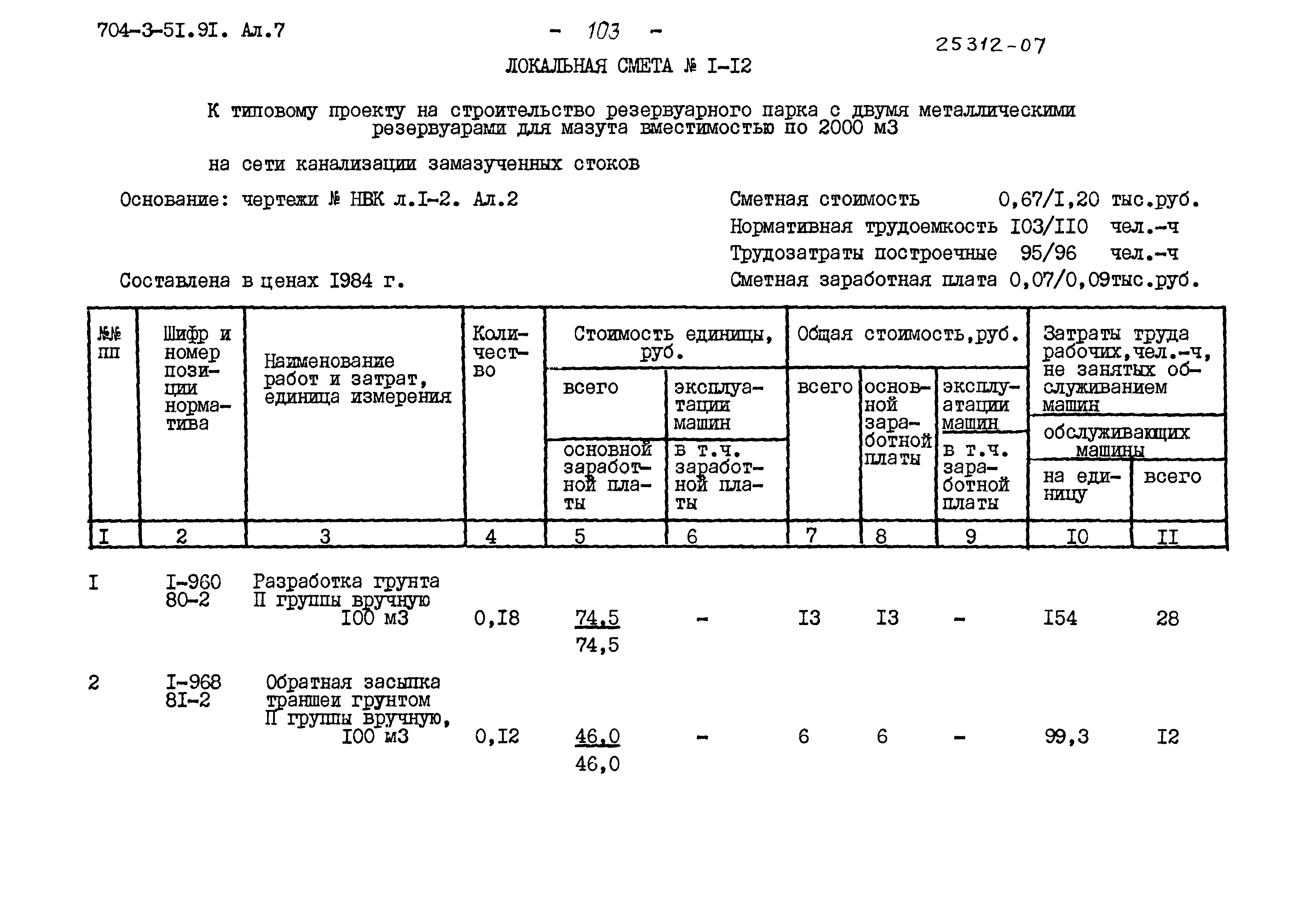 Типовой проект 704-3-51.91