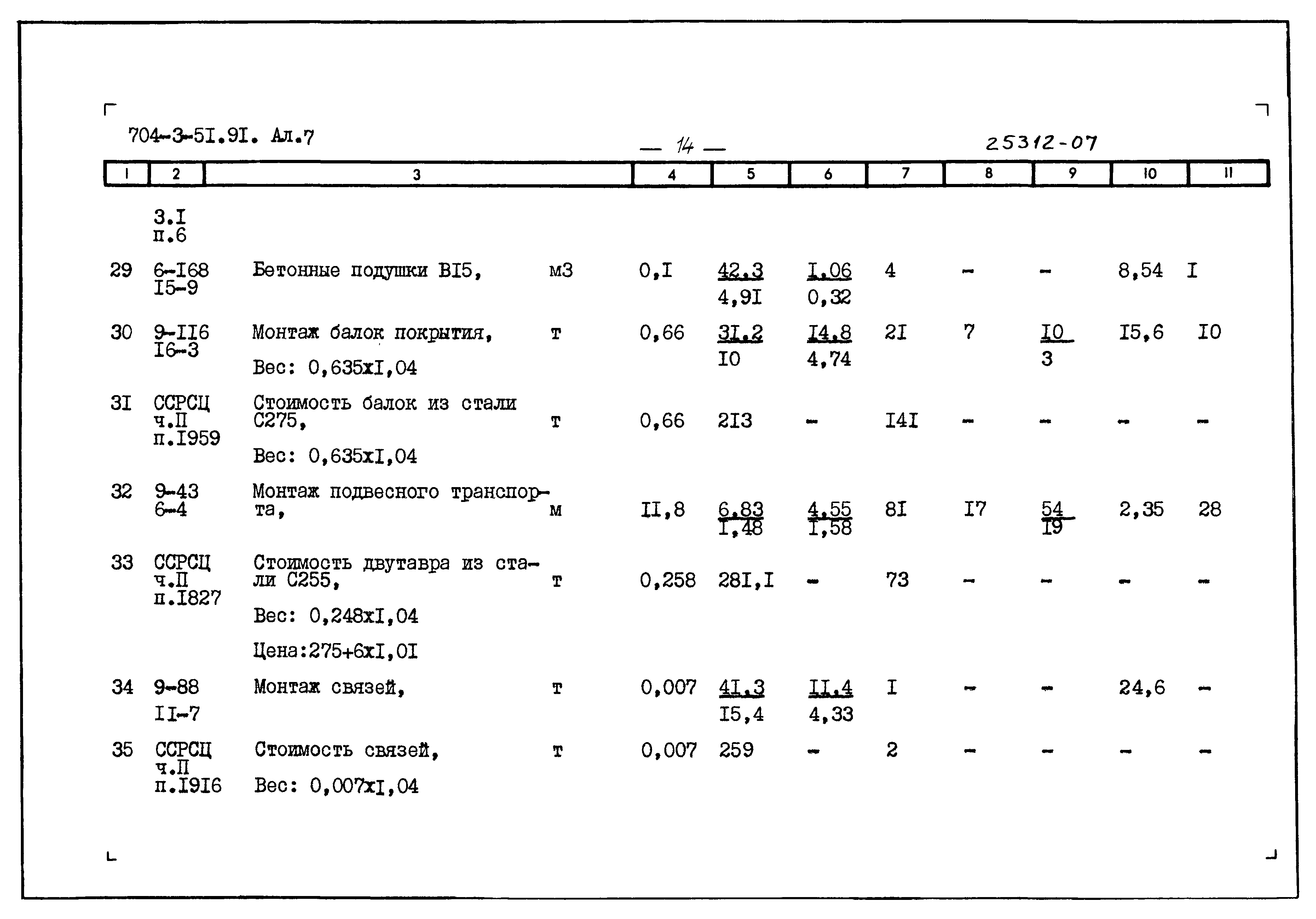 Типовой проект 704-3-51.91