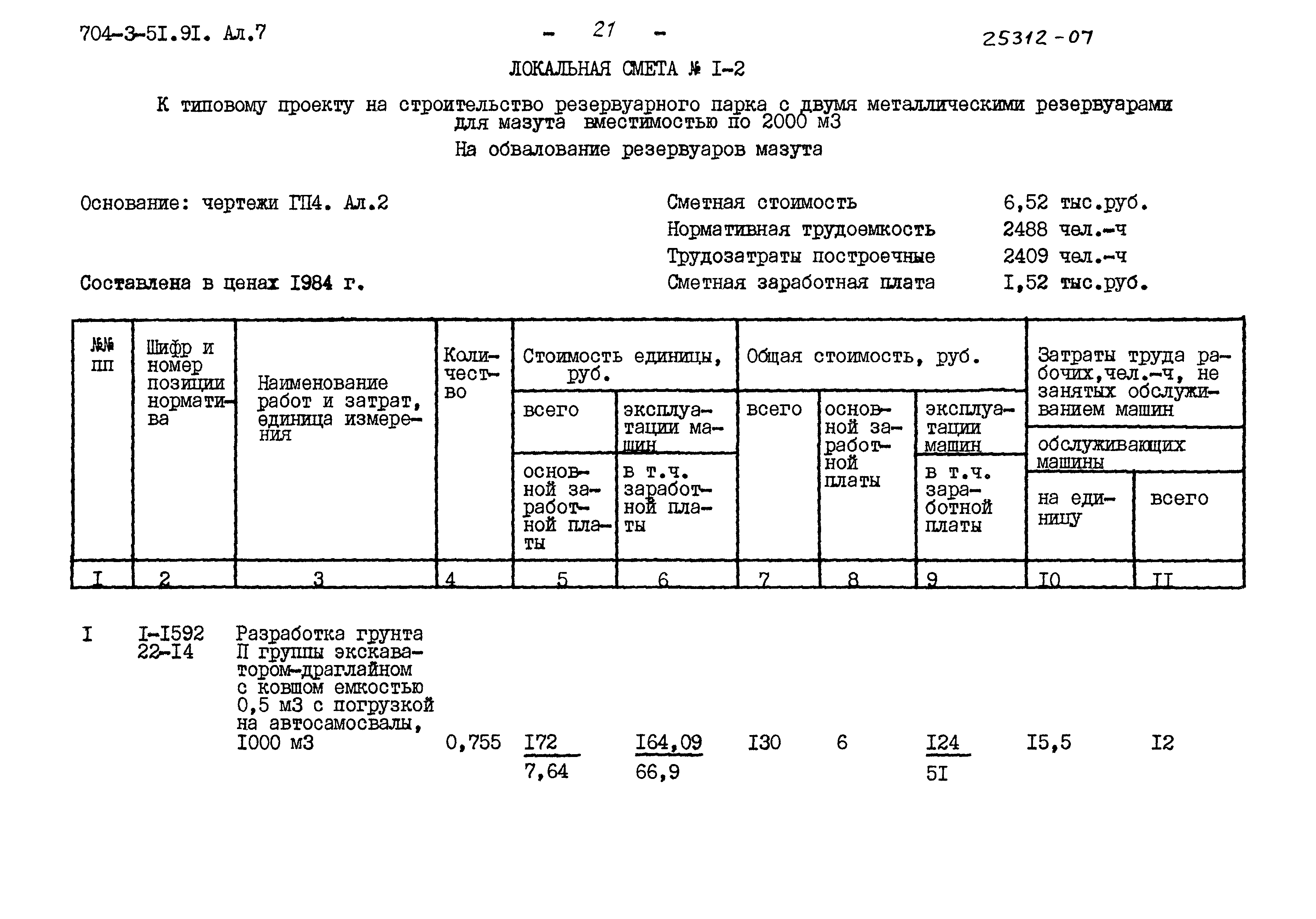Типовой проект 704-3-51.91